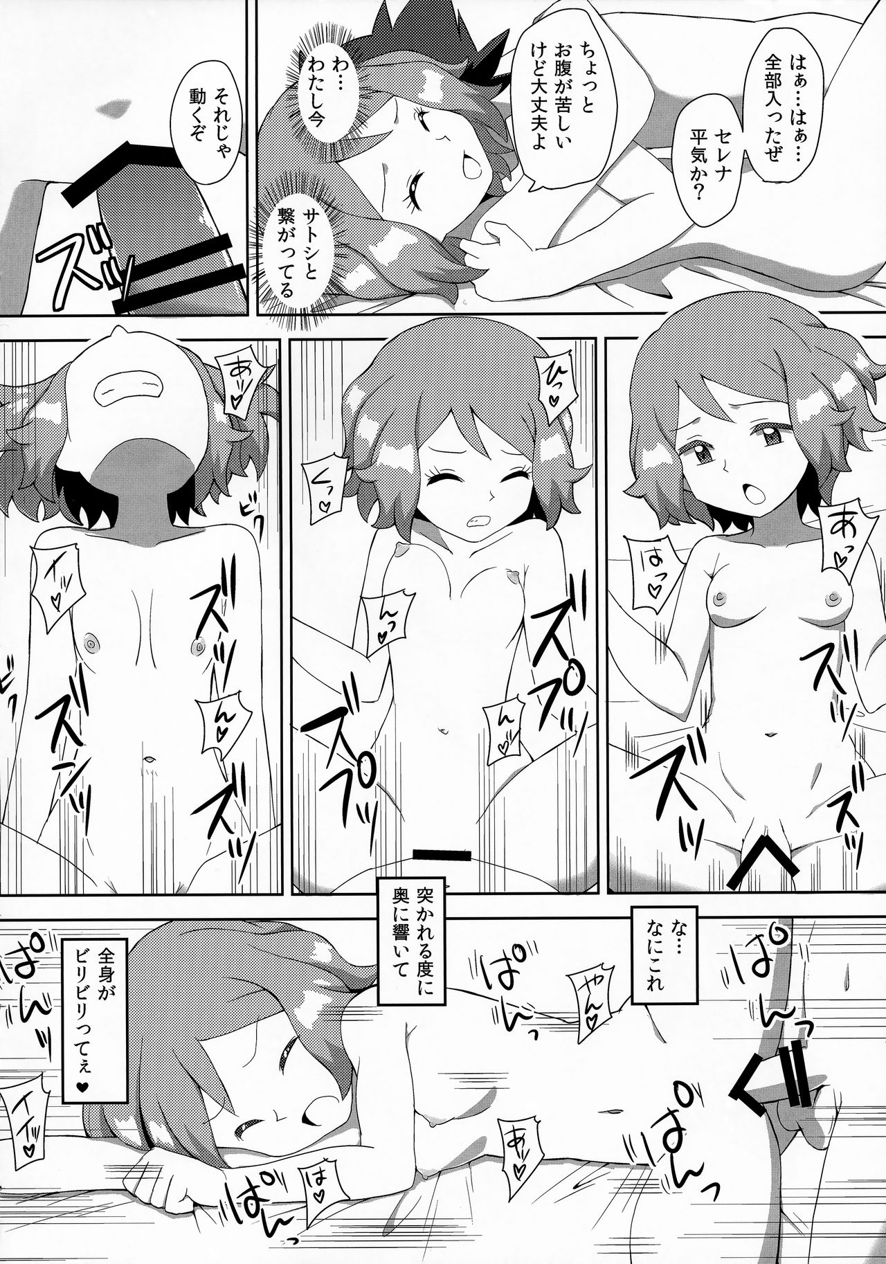 (C91) [水色の夏 (なつなぎ)] マカロンのお味は!? (ポケットモンスター)