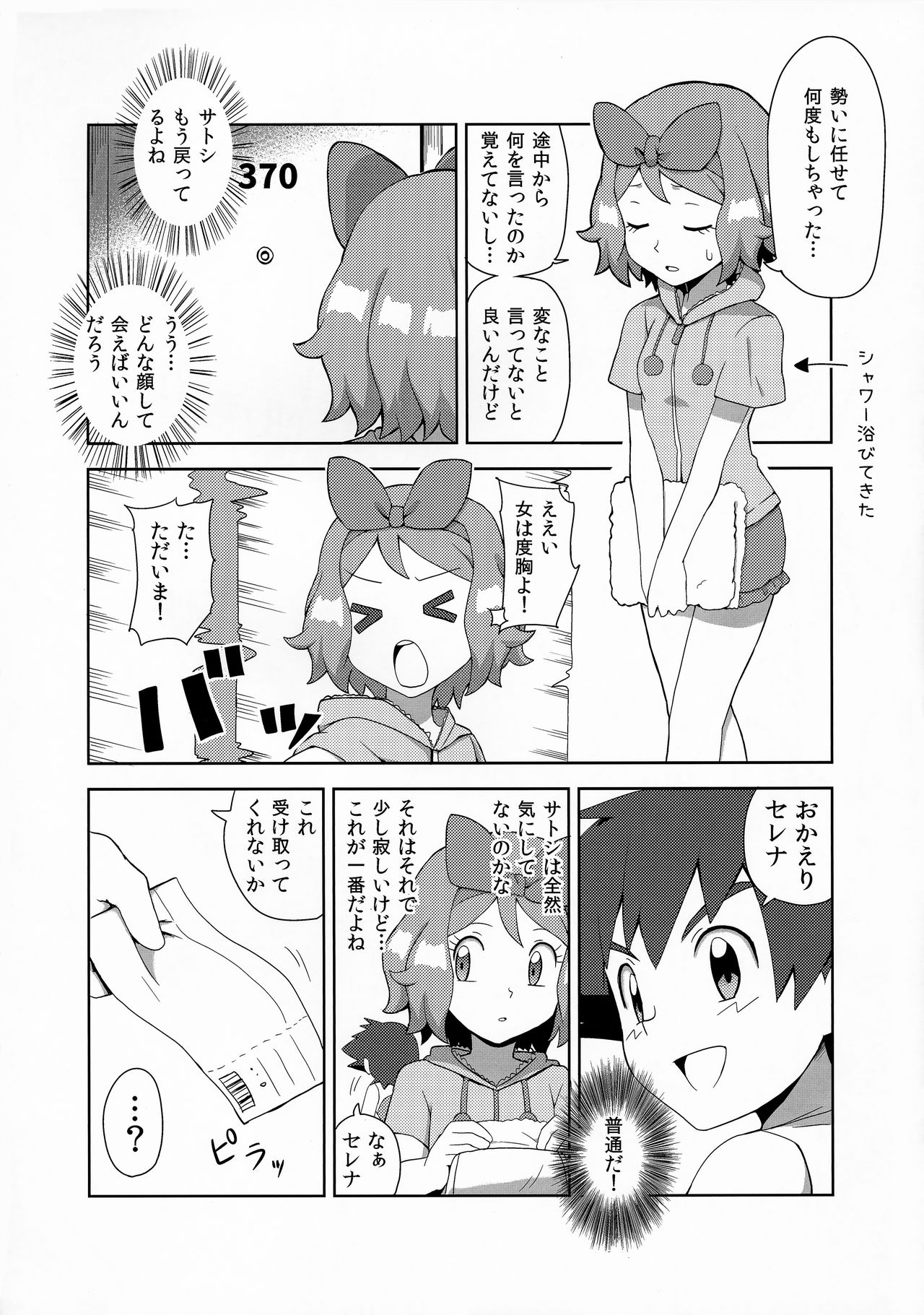 (C91) [水色の夏 (なつなぎ)] マカロンのお味は!? (ポケットモンスター)