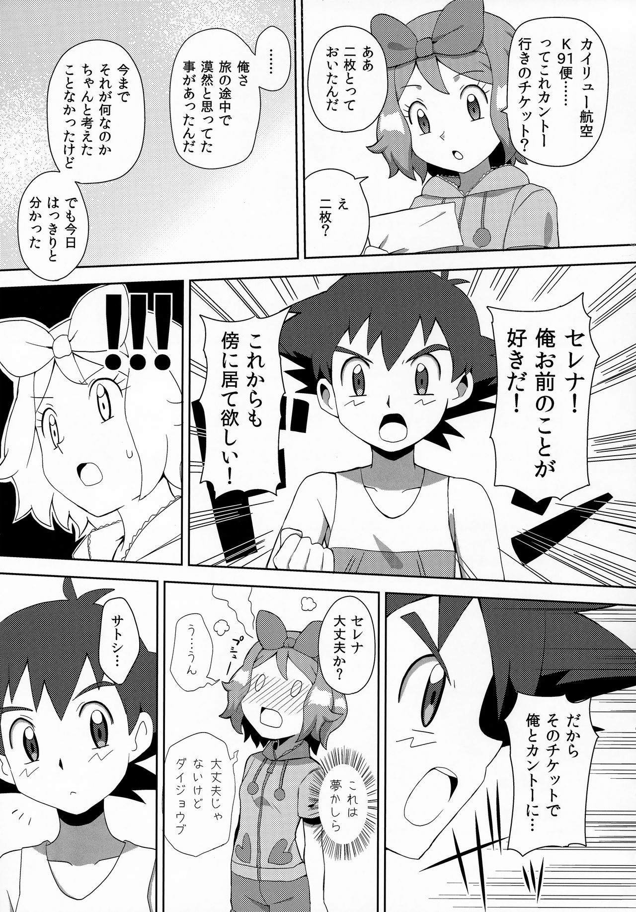 (C91) [水色の夏 (なつなぎ)] マカロンのお味は!? (ポケットモンスター)