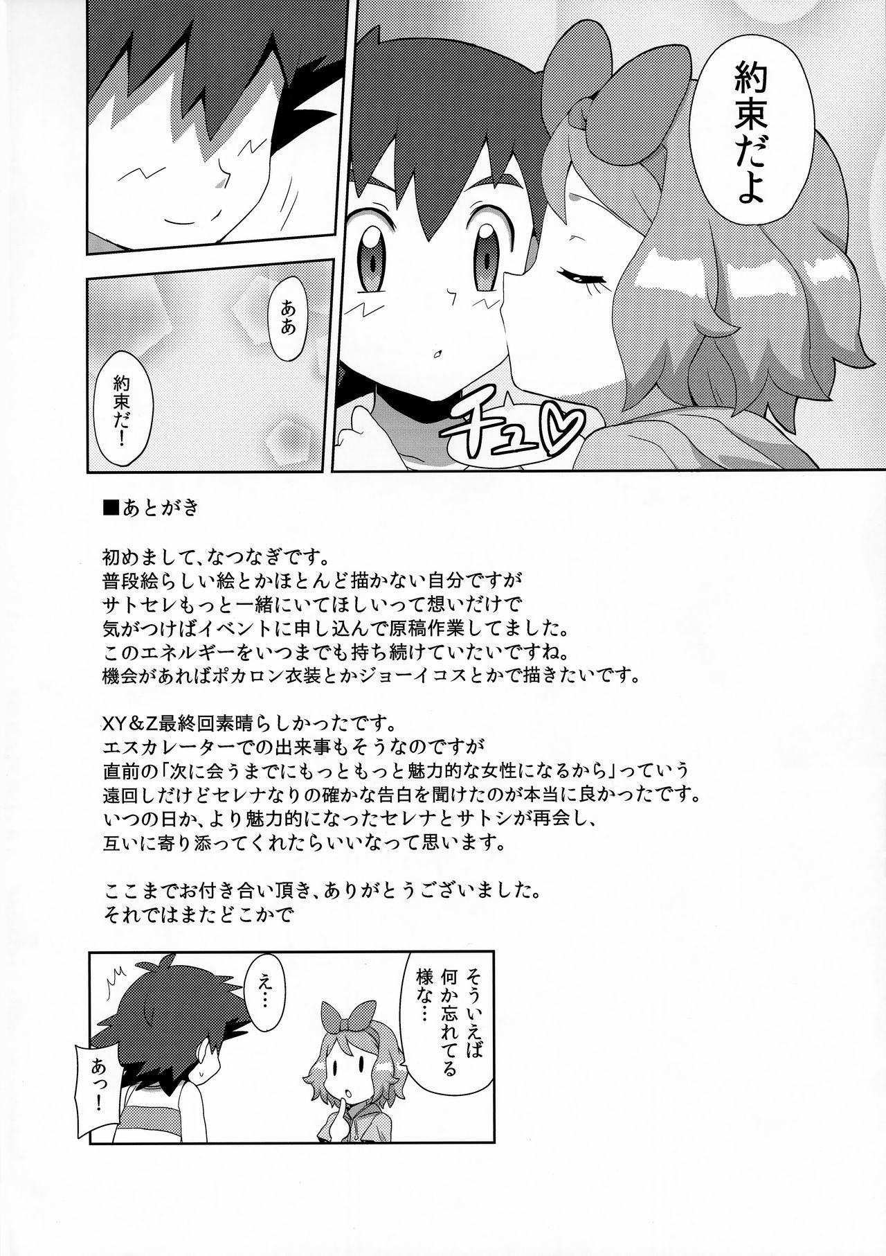 (C91) [水色の夏 (なつなぎ)] マカロンのお味は!? (ポケットモンスター)