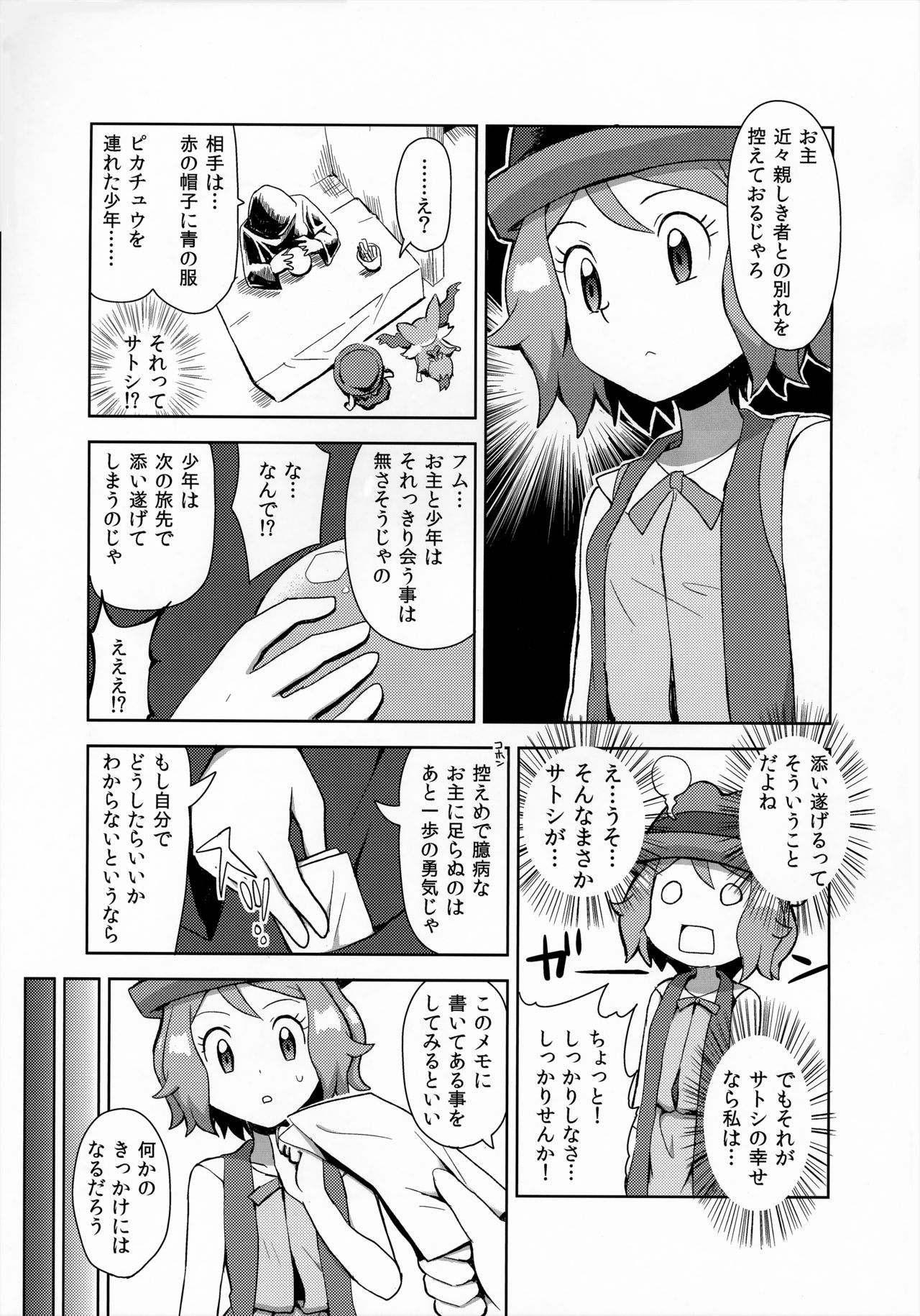 (C91) [水色の夏 (なつなぎ)] マカロンのお味は!? (ポケットモンスター)