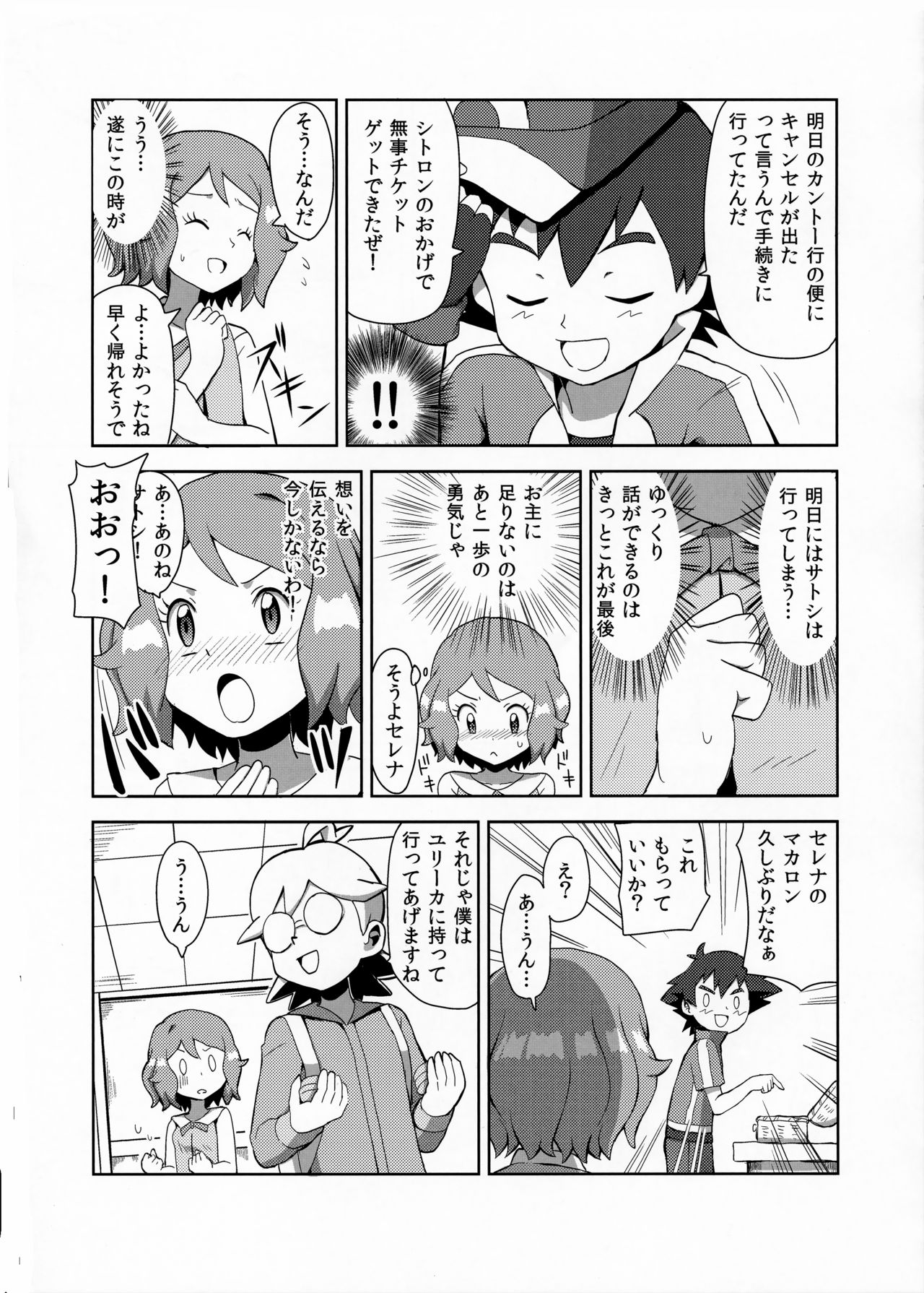 (C91) [水色の夏 (なつなぎ)] マカロンのお味は!? (ポケットモンスター)