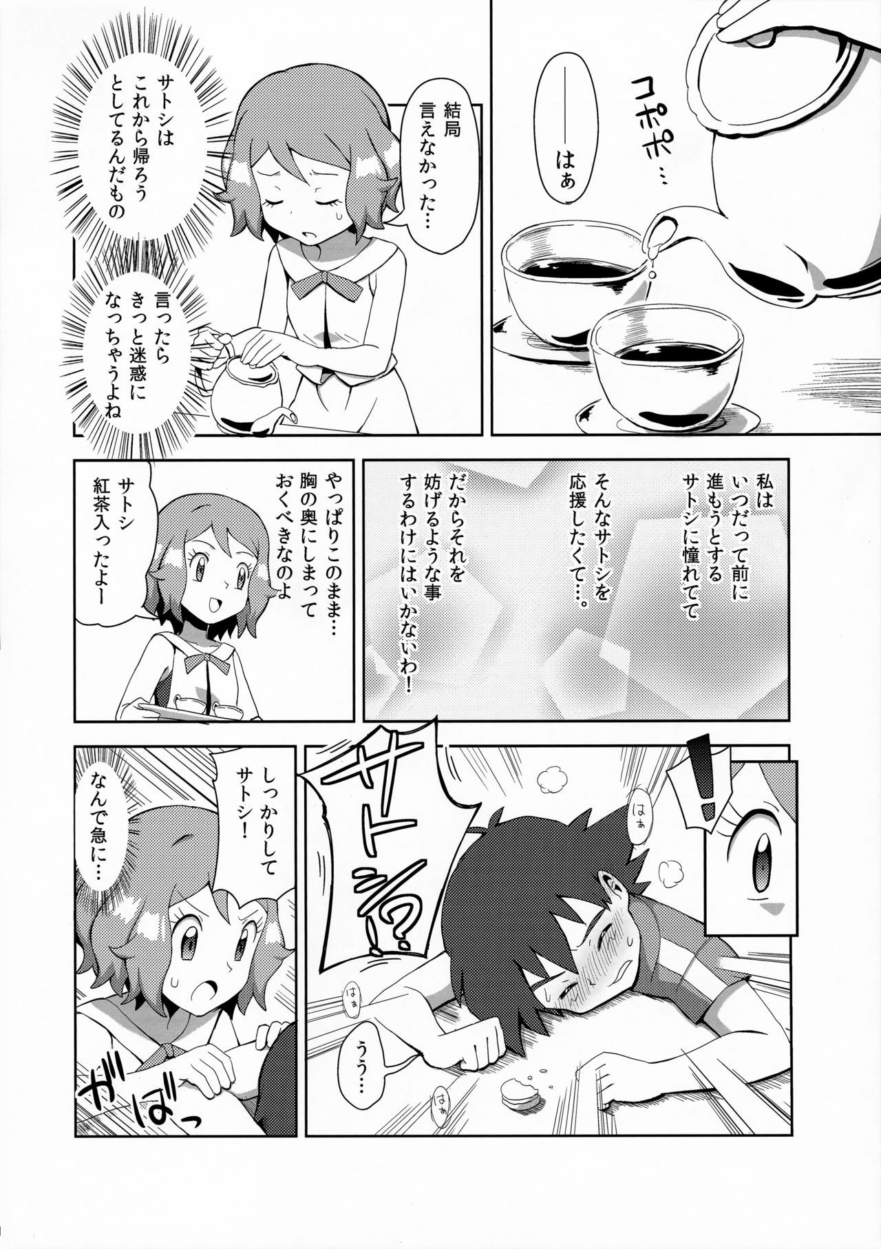 (C91) [水色の夏 (なつなぎ)] マカロンのお味は!? (ポケットモンスター)