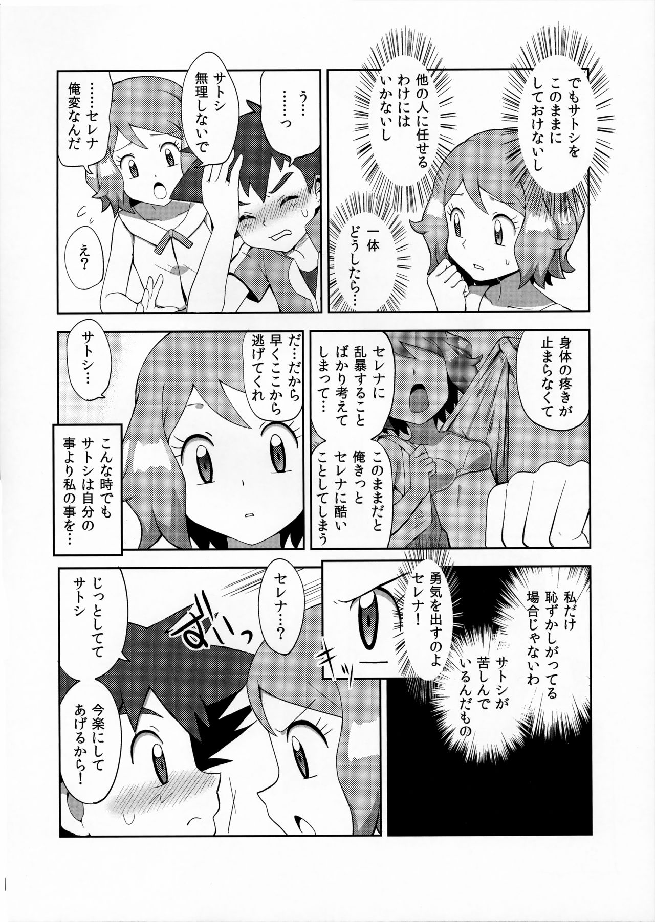 (C91) [水色の夏 (なつなぎ)] マカロンのお味は!? (ポケットモンスター)