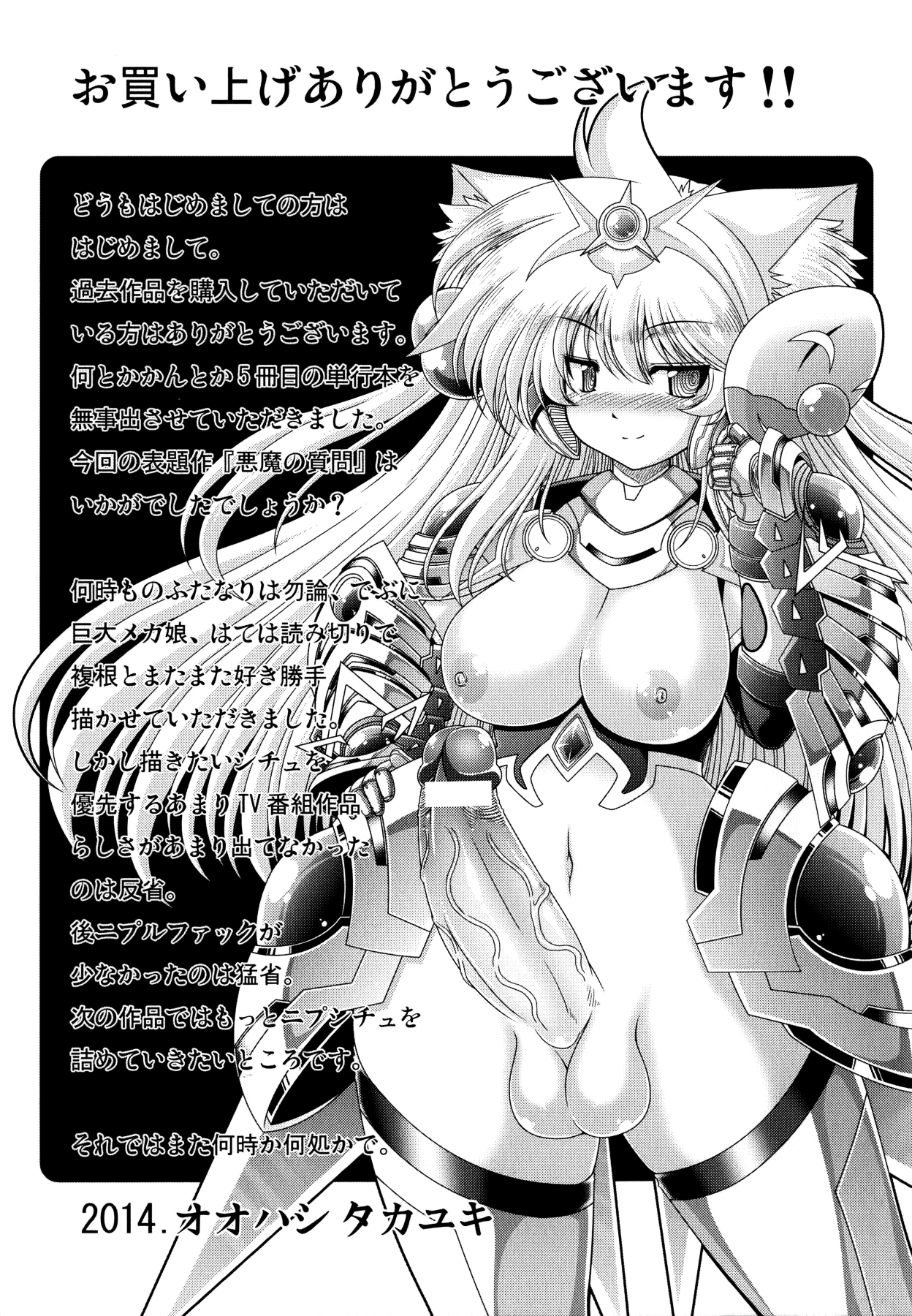 [オオハシタカユキ] 悪魔の質問 [英訳]
