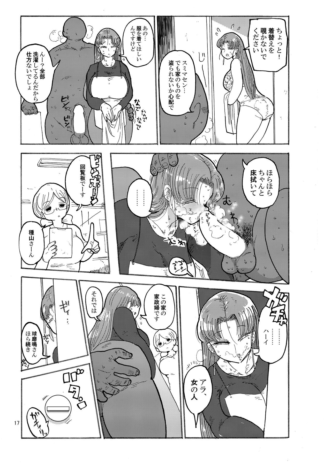 [CRAFT (きぃう)] 冬にもなんでも調査少女の同人誌が出た？分かりました調査します [DL版]