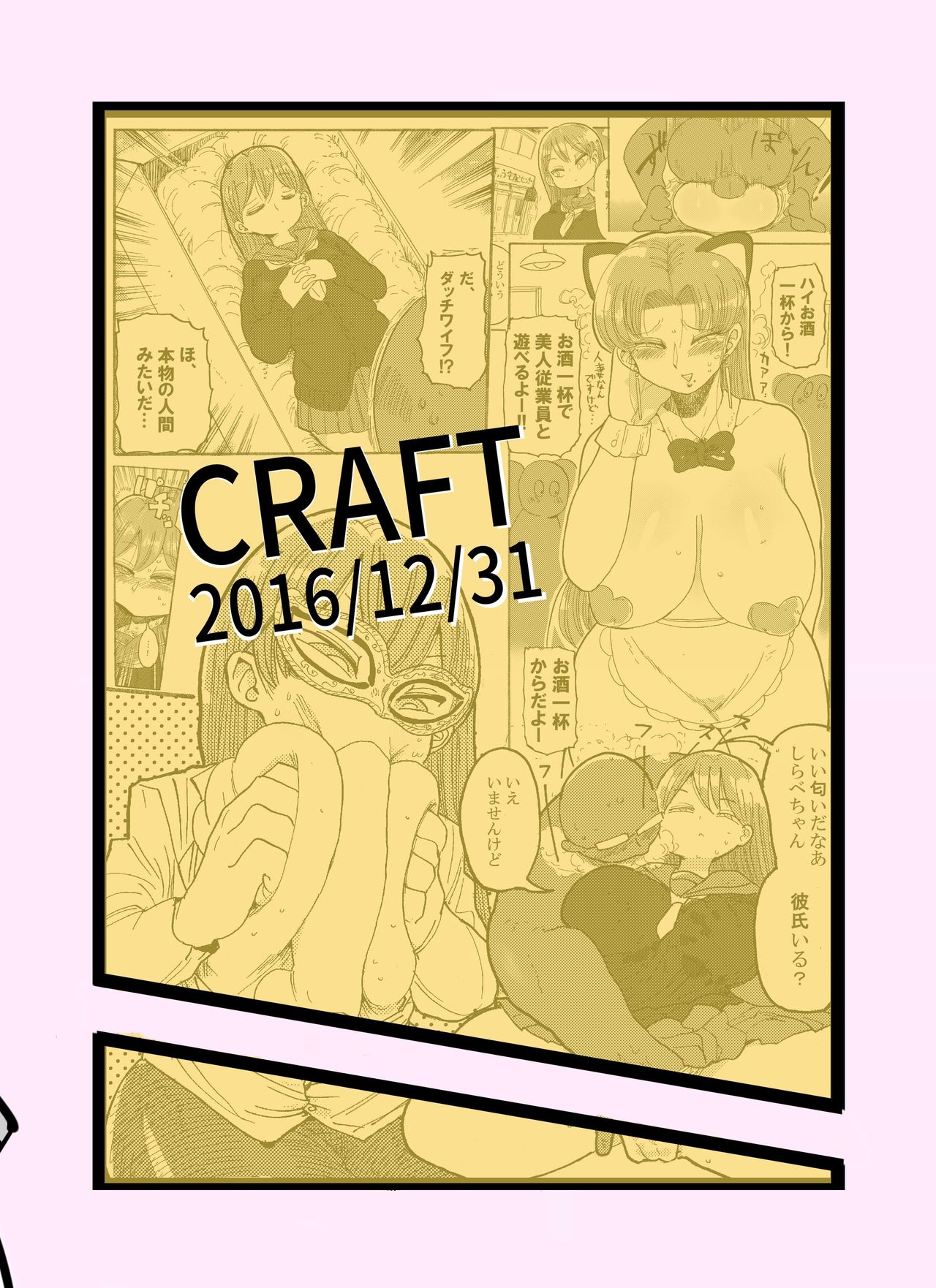 [CRAFT (きぃう)] 冬にもなんでも調査少女の同人誌が出た？分かりました調査します [DL版]