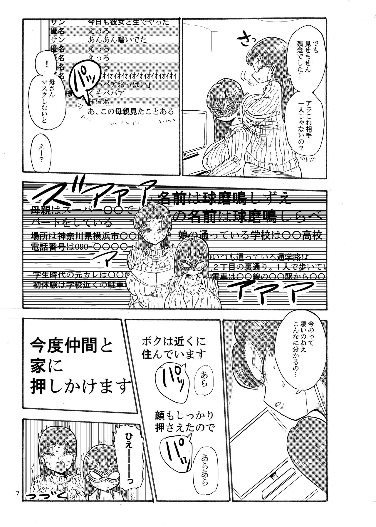 [CRAFT (きぃう)] 冬にもなんでも調査少女の同人誌が出た？分かりました調査します [DL版]