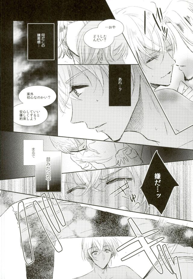 (HARUCC21) [ミロンガ (夏本)] Ephemeral Love (名探偵コナン)