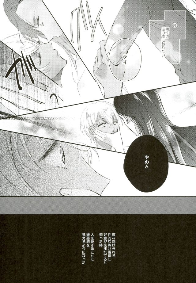 (HARUCC21) [ミロンガ (夏本)] Ephemeral Love (名探偵コナン)