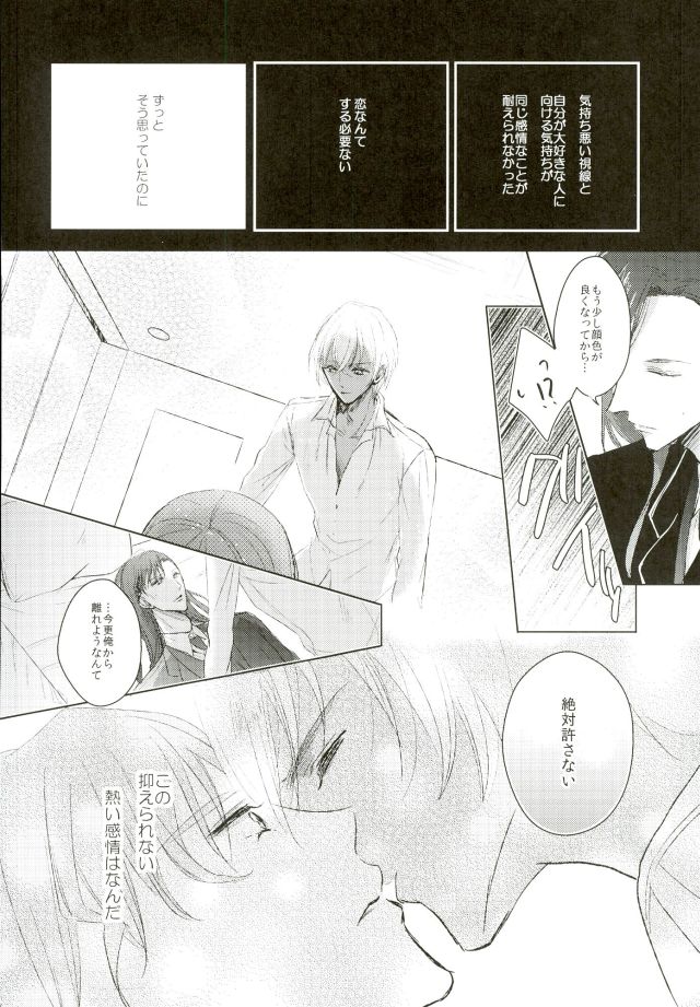 (HARUCC21) [ミロンガ (夏本)] Ephemeral Love (名探偵コナン)