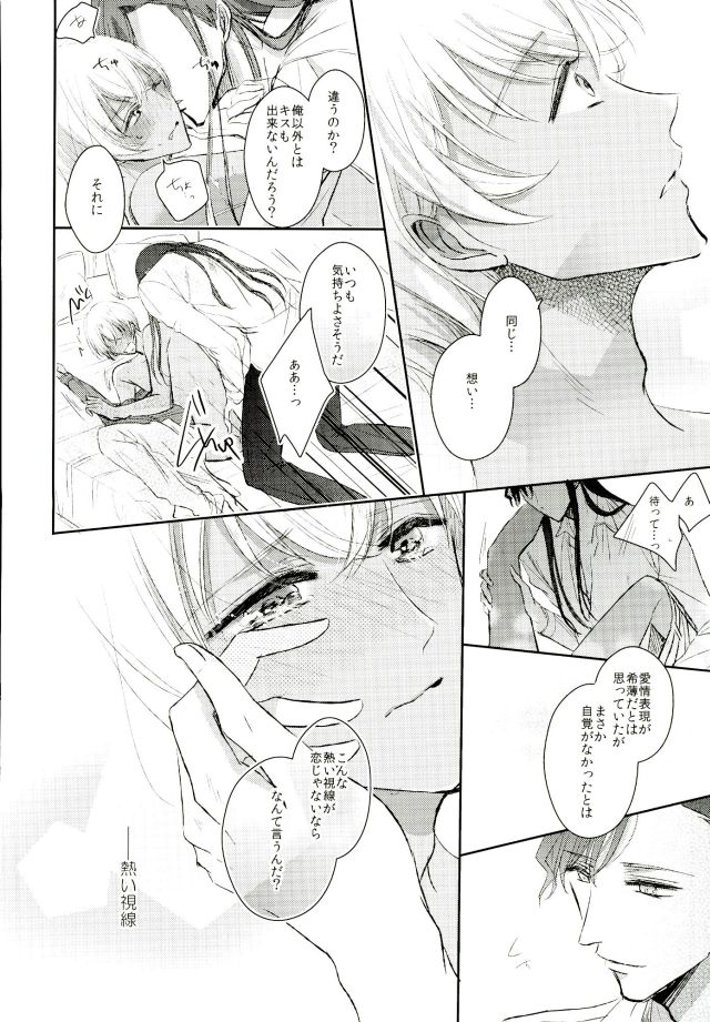 (HARUCC21) [ミロンガ (夏本)] Ephemeral Love (名探偵コナン)