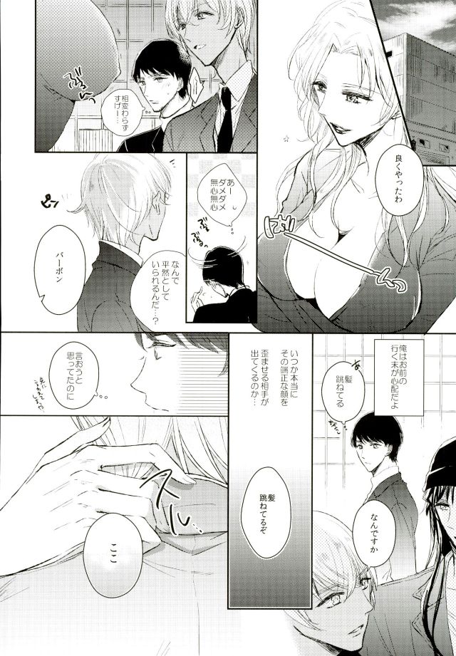 (HARUCC21) [ミロンガ (夏本)] Ephemeral Love (名探偵コナン)