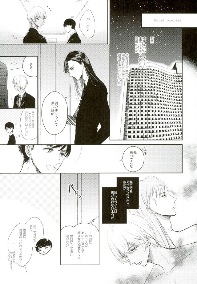 (HARUCC21) [ミロンガ (夏本)] Ephemeral Love (名探偵コナン)
