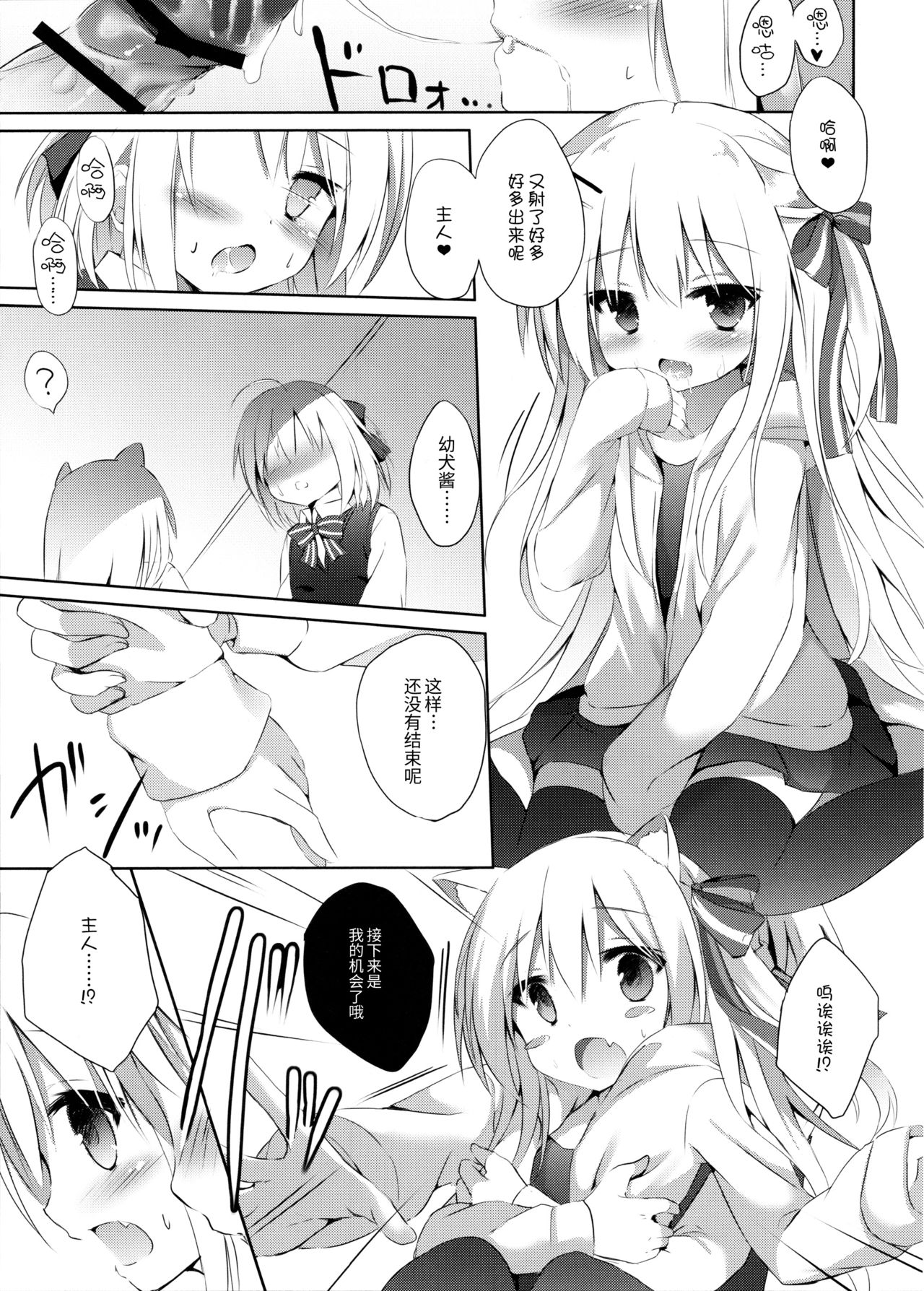 (C91) [DOGYEAR (九条だんぼ)] 男の娘とこいぬの乱れた性活 [中国翻訳]