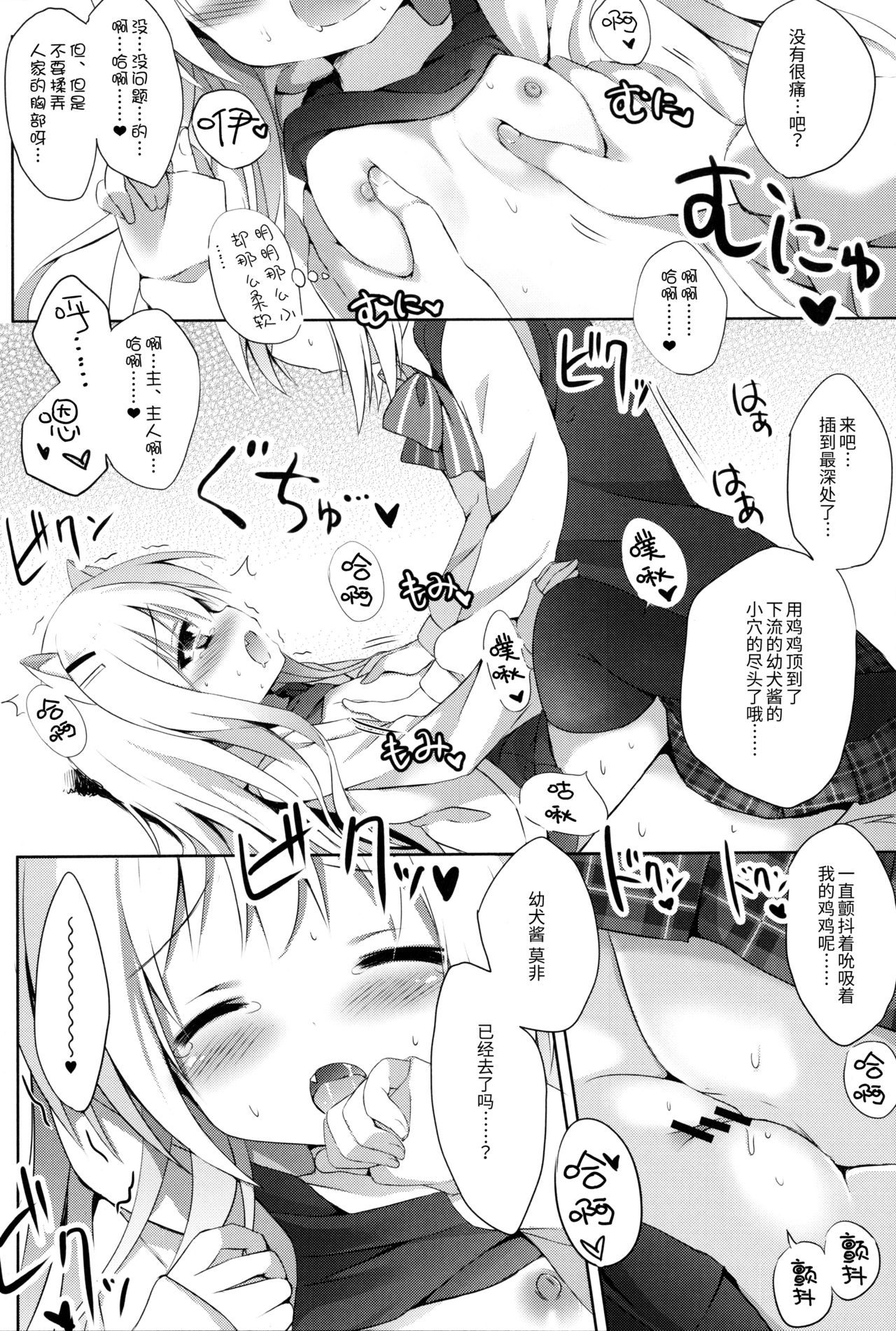 (C91) [DOGYEAR (九条だんぼ)] 男の娘とこいぬの乱れた性活 [中国翻訳]