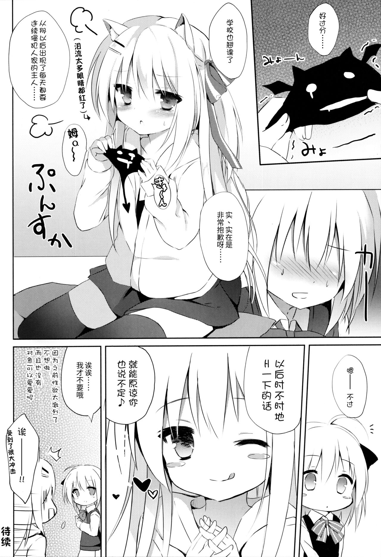 (C91) [DOGYEAR (九条だんぼ)] 男の娘とこいぬの乱れた性活 [中国翻訳]