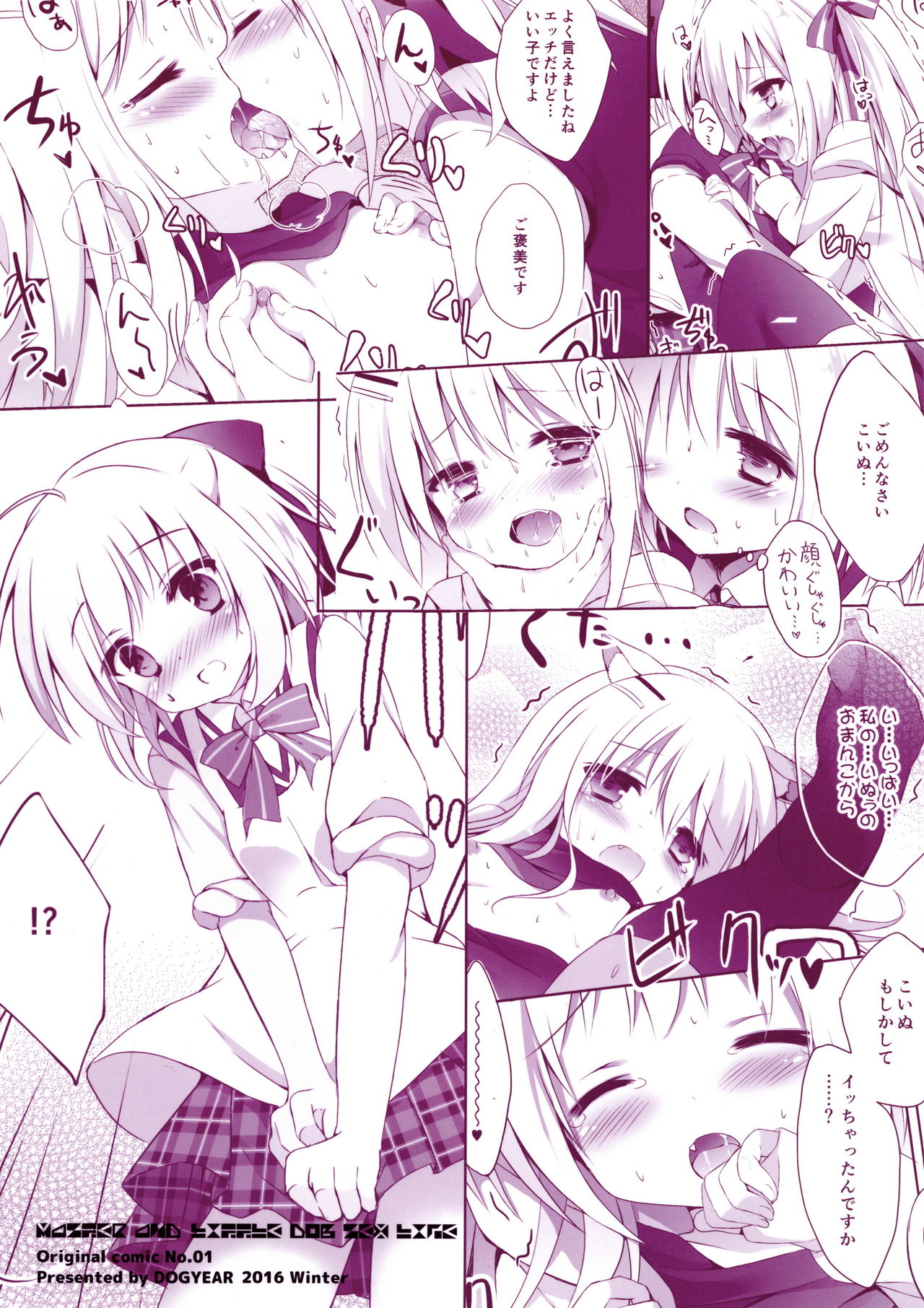 (C91) [DOGYEAR (九条だんぼ)] 男の娘とこいぬの乱れた性活 [中国翻訳]