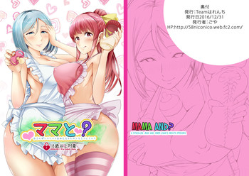 [Teamはれんち (ごや)] ママと?～おさんぽシコシコとおねえちゃんのくちうつしミルク～ [英訳] [DL版]