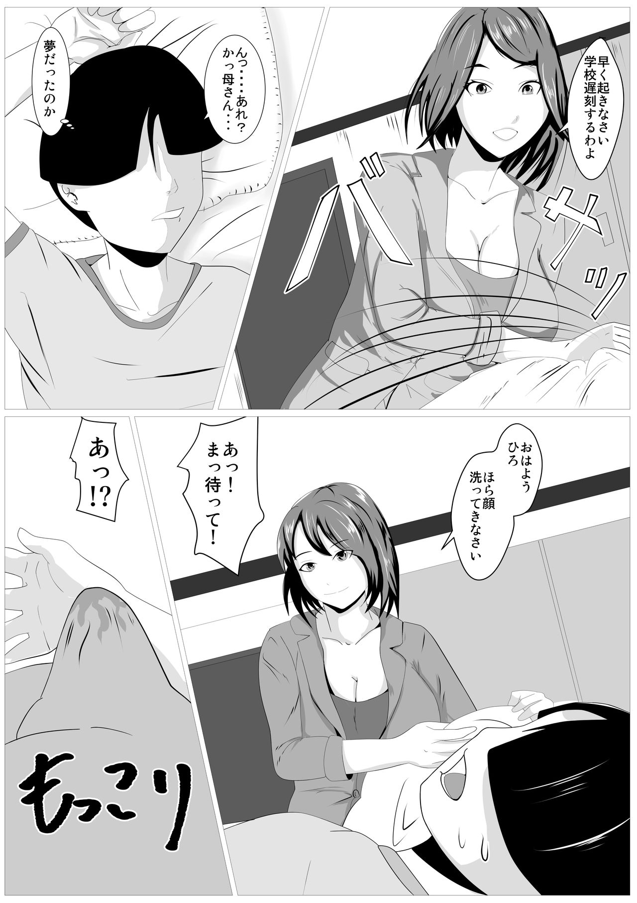 [けむしの晩餐会] 息子のためならば ー母 文月の決意ー