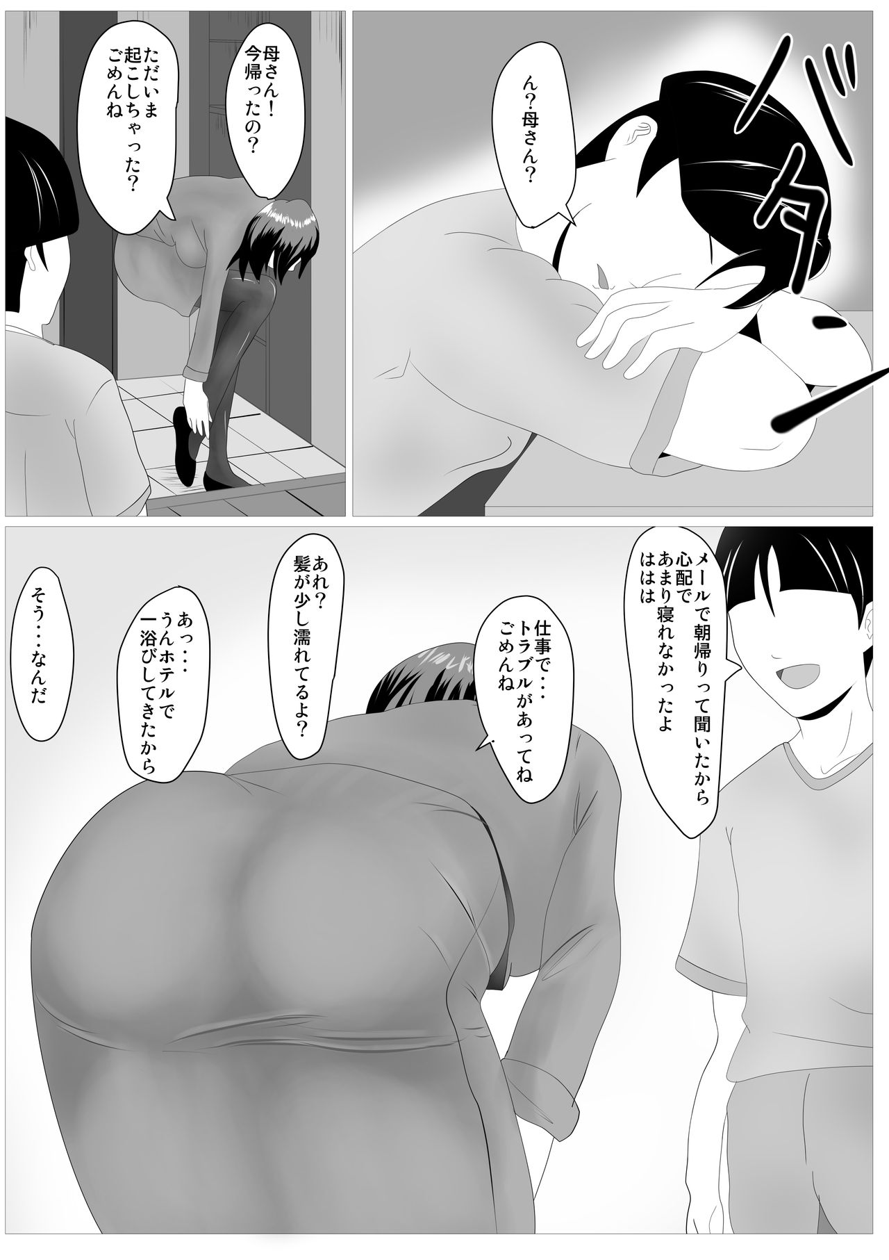 [けむしの晩餐会] 息子のためならば ー母 文月の決意ー