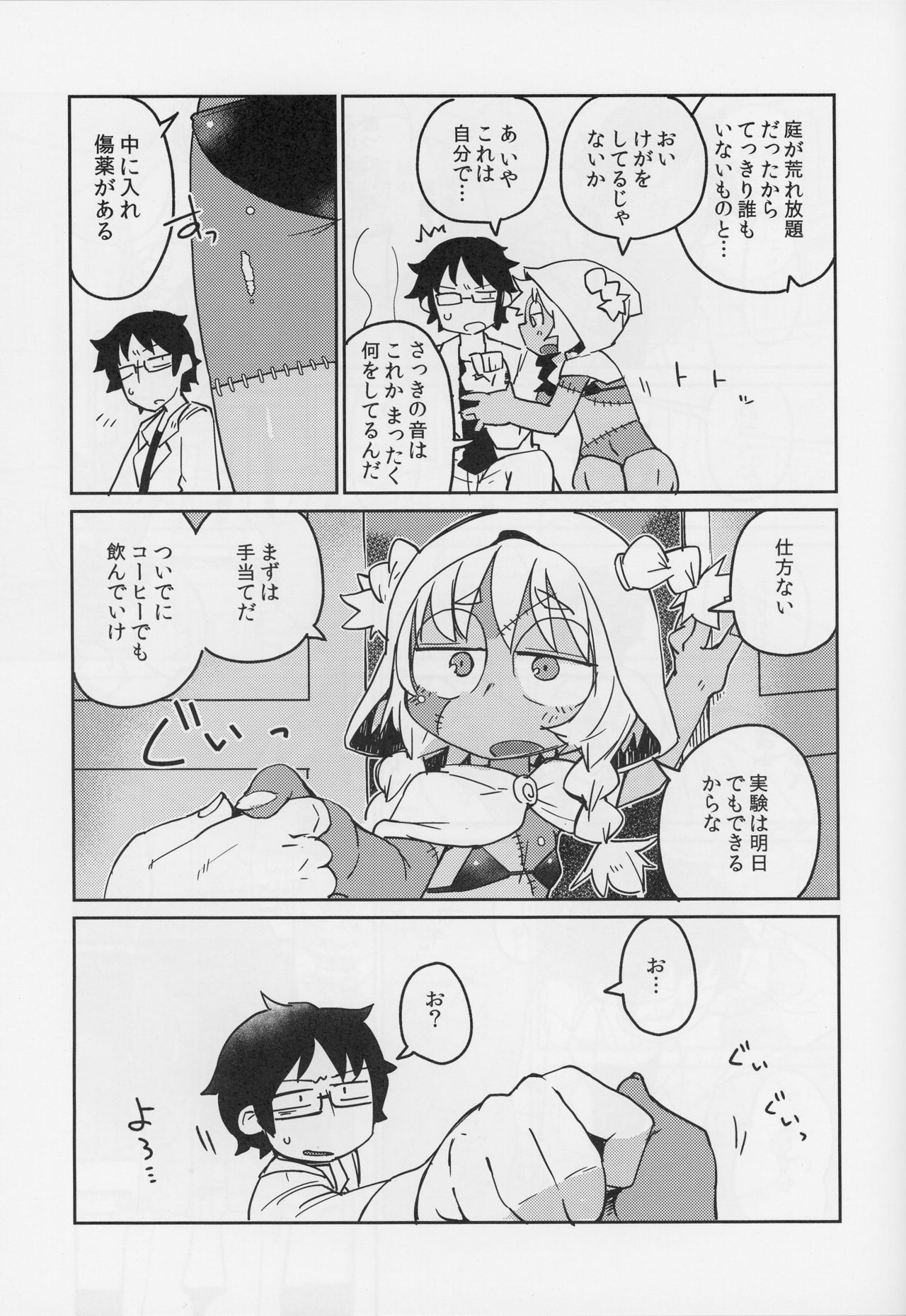 (C90) [AstroQube. (masha)] 後輩の単眼ちゃん＃4