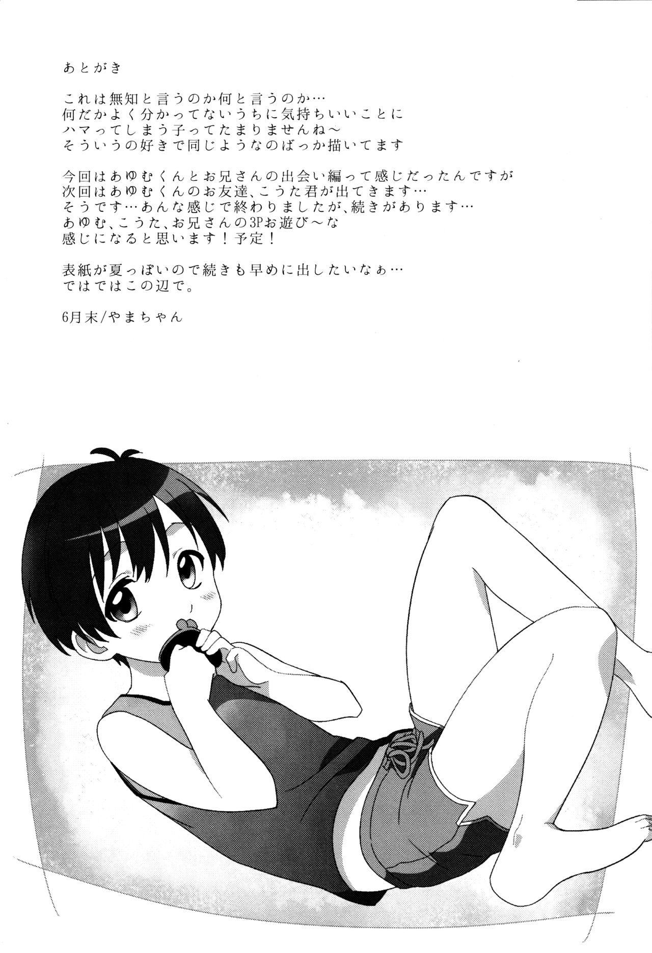 (ちむちむわーるど みっちむめ) [Ziploc (やまちゃん)] ボクトレード [英訳]