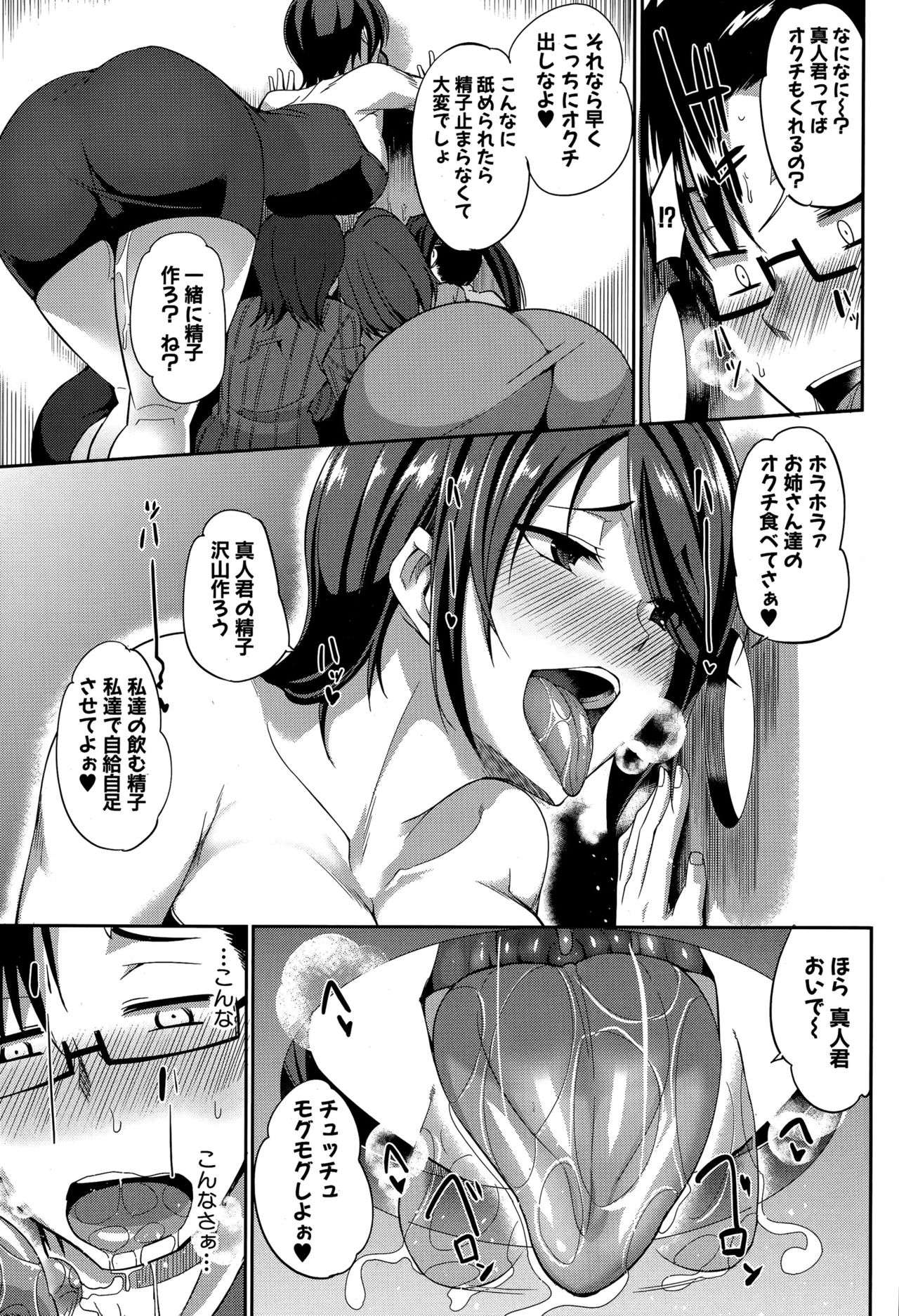 [Fue] 淫魔のミカタ！ 第1-4話