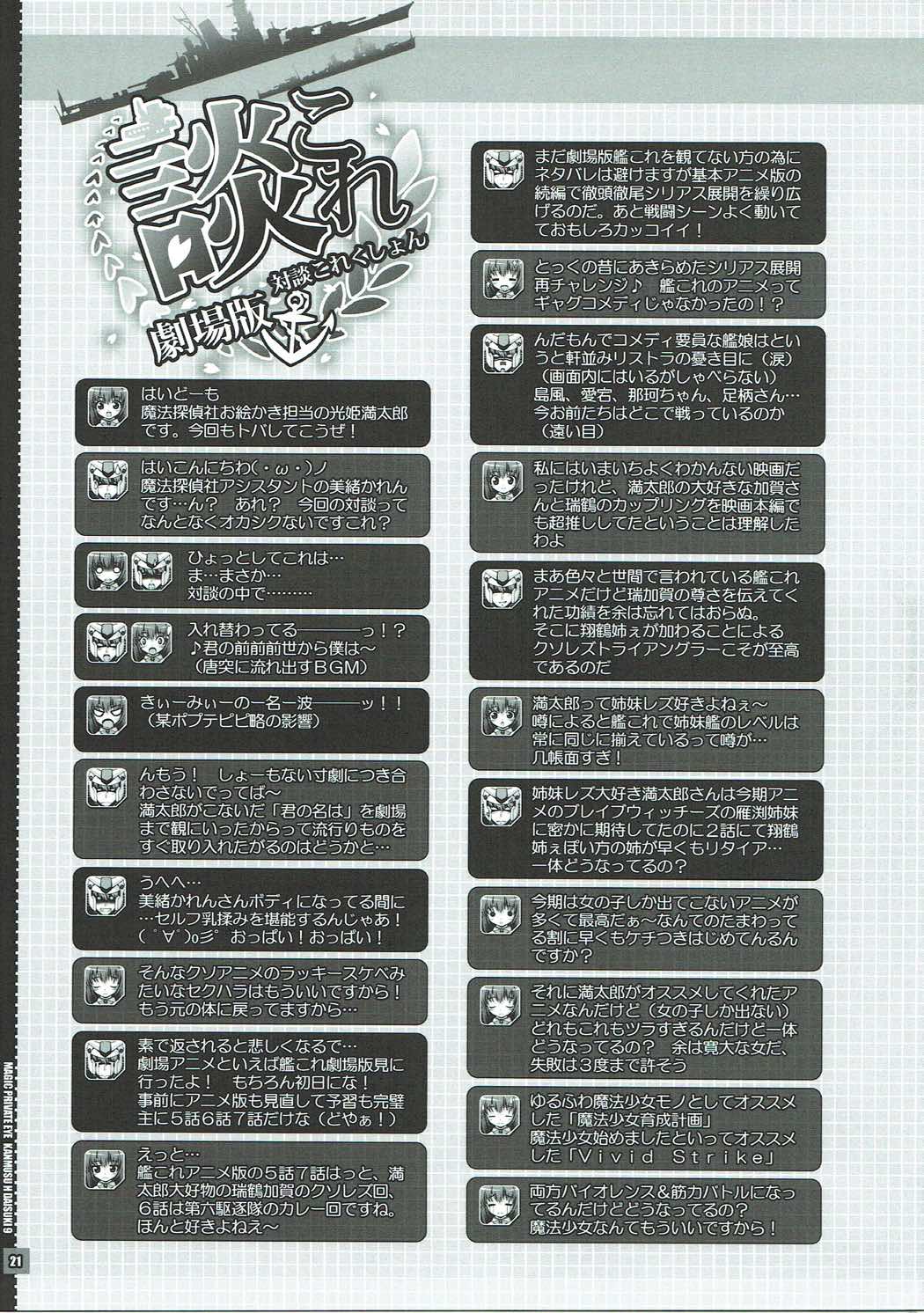 (C91) [魔法探偵社 (光姫満太郎)] 艦娘はH大好き -カンムスハエッチダイスキ- 9 (艦隊これくしょん -艦これ-)