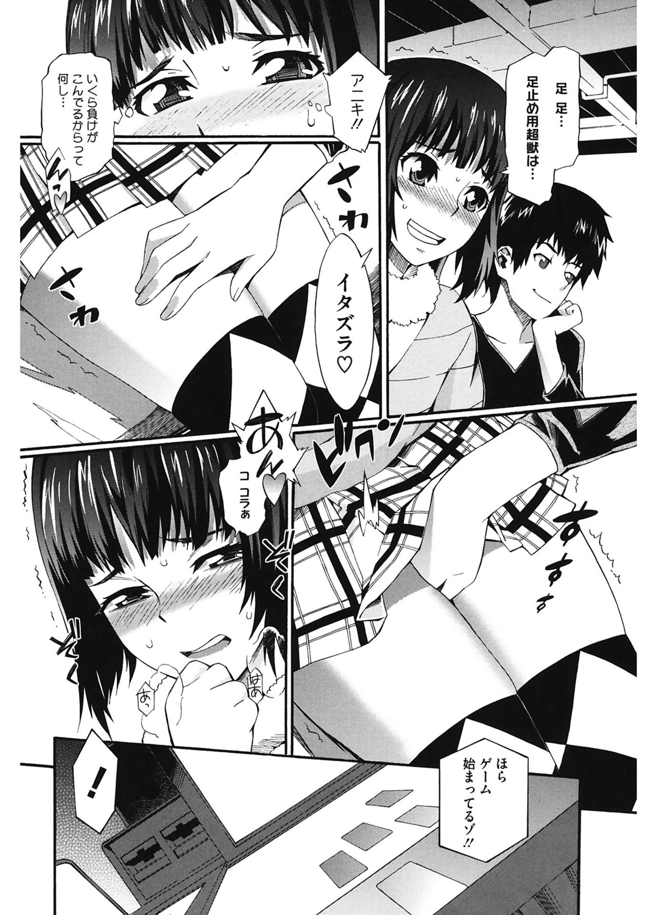 [ムサシマル] 当然、妹にはナイショで♥ [DL版]