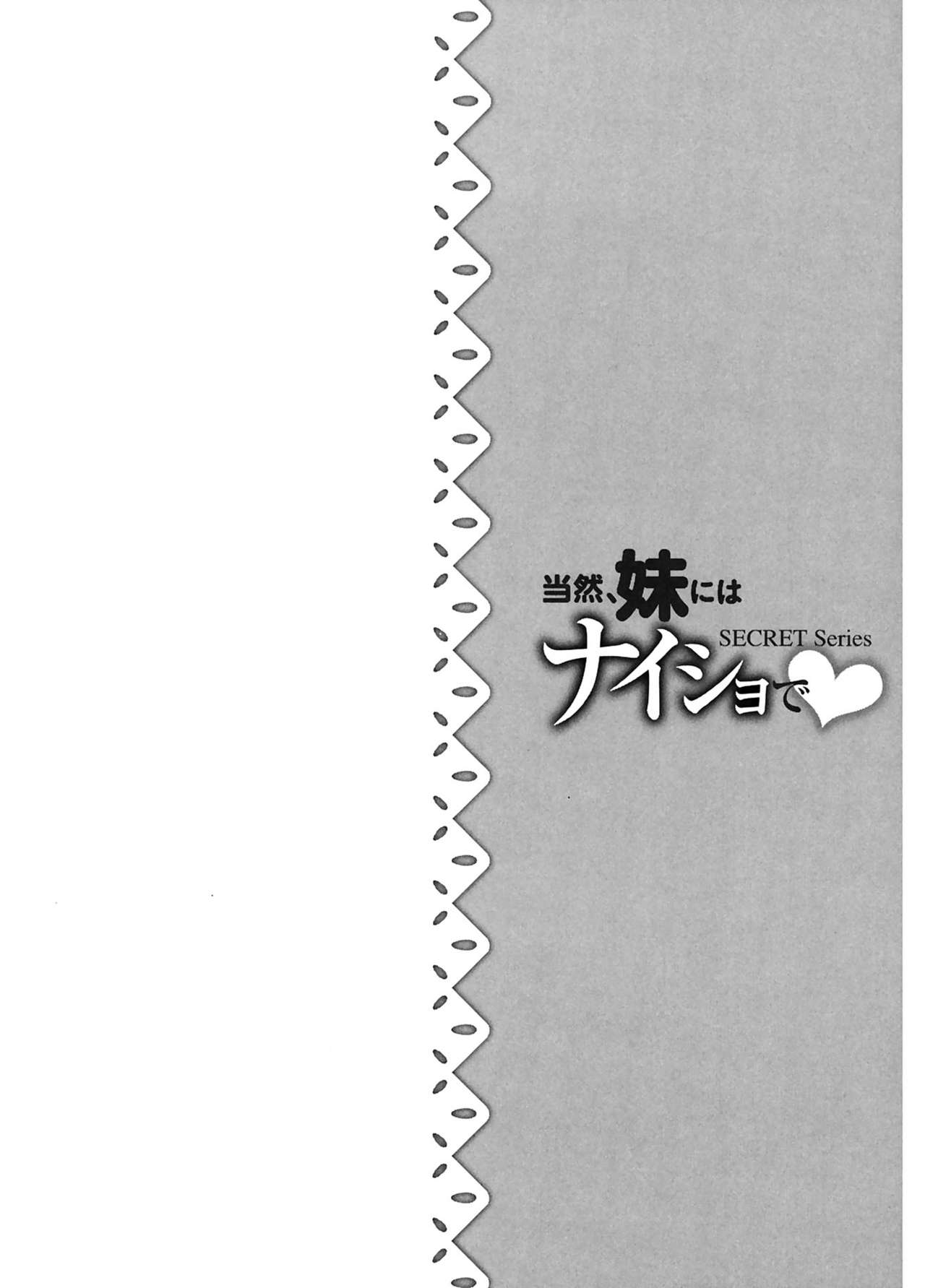 [ムサシマル] 当然、妹にはナイショで♥ [DL版]