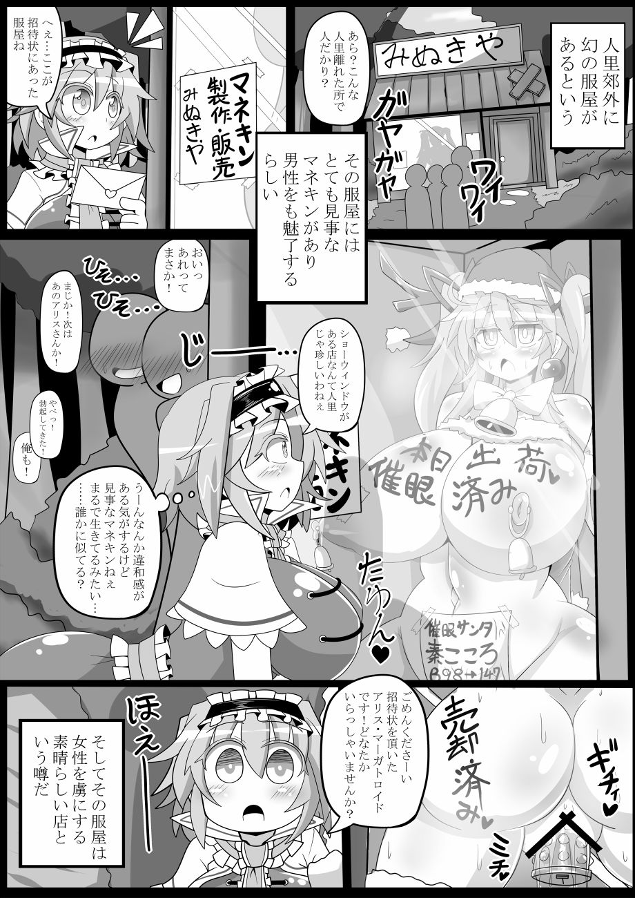 [あと7分 (Roki、りんどう)] 催眠のグランギニョル～人形宣言アリス・マーガトロイド (東方Project) [DL版]