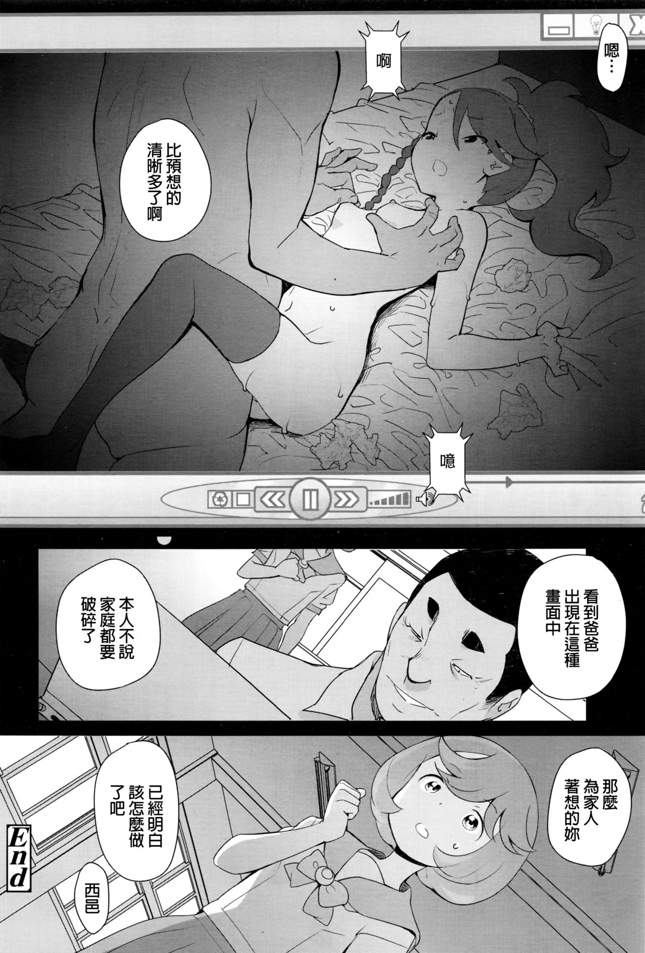 [オオカミうお] パパとユウトウセイ (COMIC LO 2016年12月号) [中国翻訳]