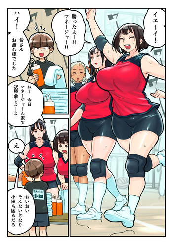 [核砂糖] バレー部とマネージャー小田
