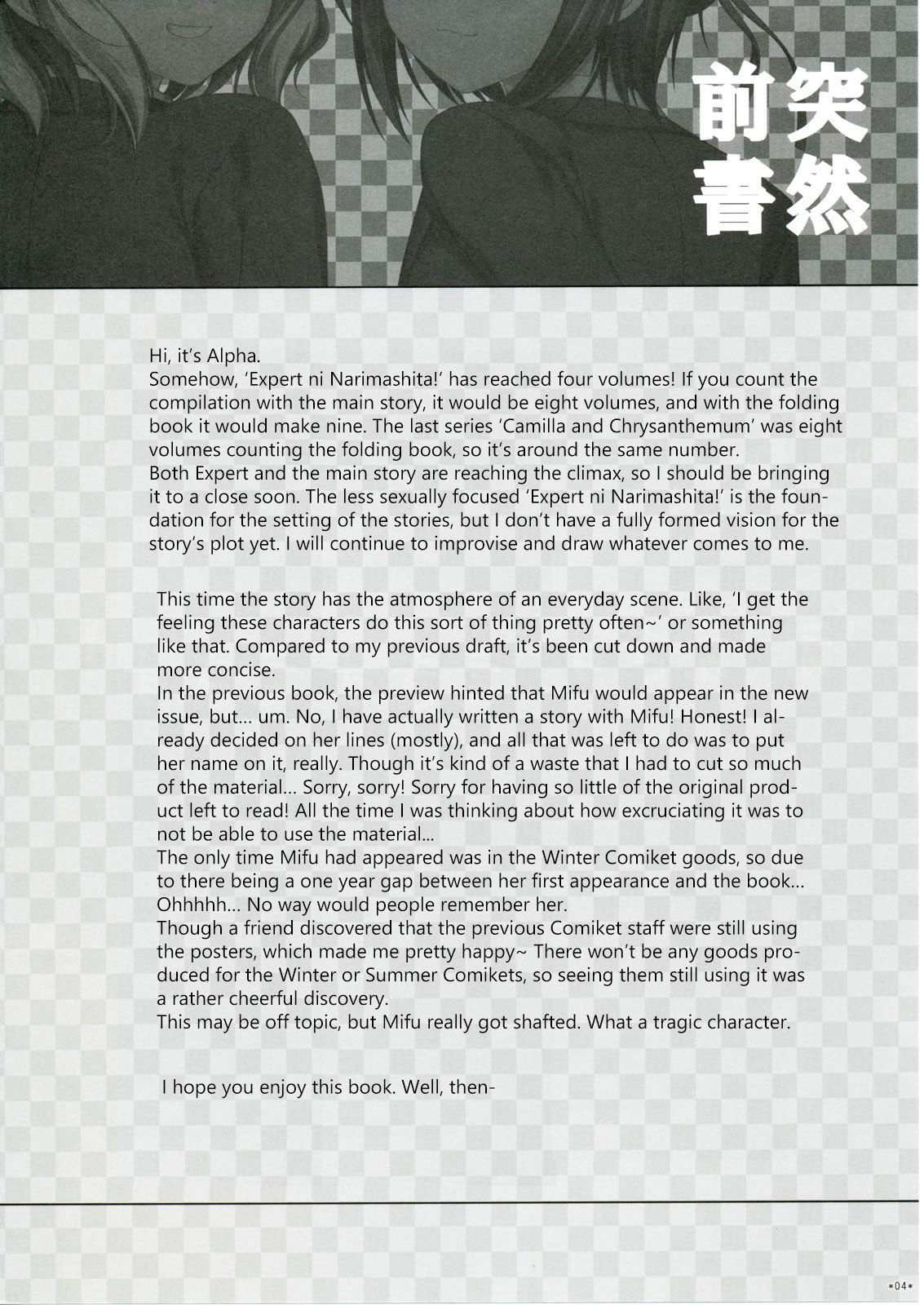 (サンクリ41) [有葉と愉快な仲間たち (有葉)] えきすぱーとになりました! 4 [英訳]