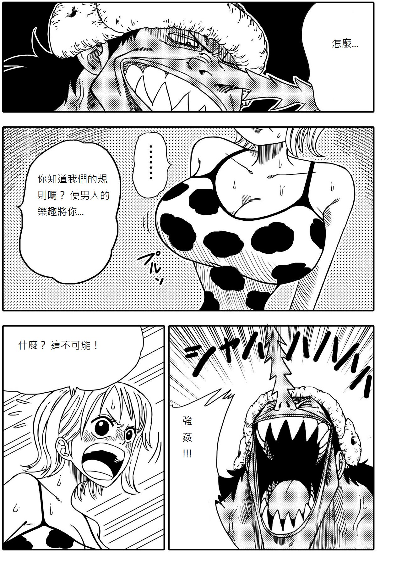 [山本同人] TWO PIECE ナミVSアーロン (ワンピース) [中国翻訳] [DL版]