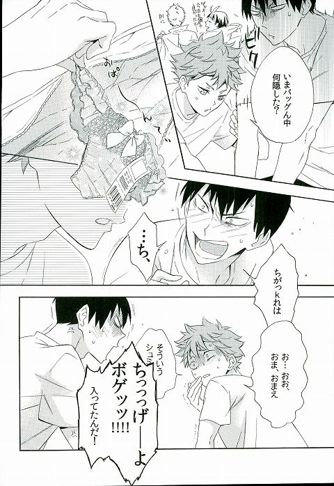 (C88) [あかんか (あかん子)] かげやまくんはヘンタイですか (ハイキュー!!)