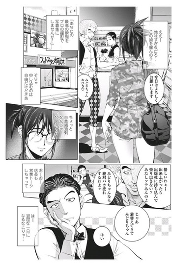 [蒟吉人] ミダラBOOKS 4 ～二冊目の写真集～ (COMICペンギンクラブ 2017年1月号)