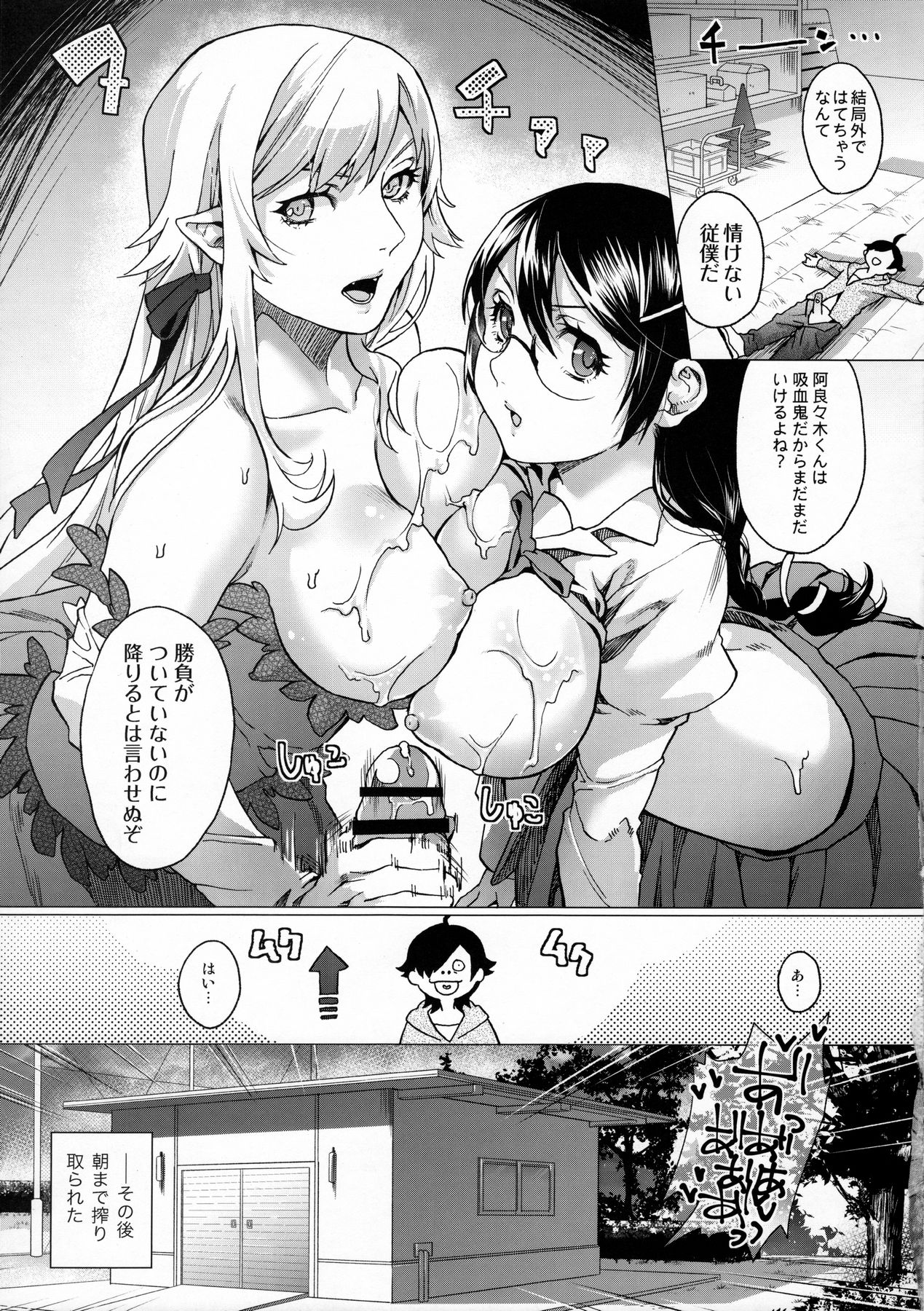 (C91) [サゲジョー (sage・ジョー)] 乳物語 (化物語)