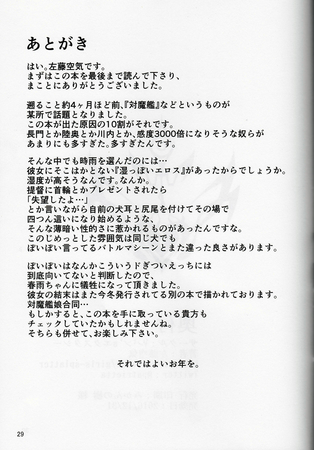 (C91) [Vパン'sエクスタシー (左藤空気)] 奴隷娼艦時雨 (艦隊これくしょん -艦これ-) [中国翻訳]