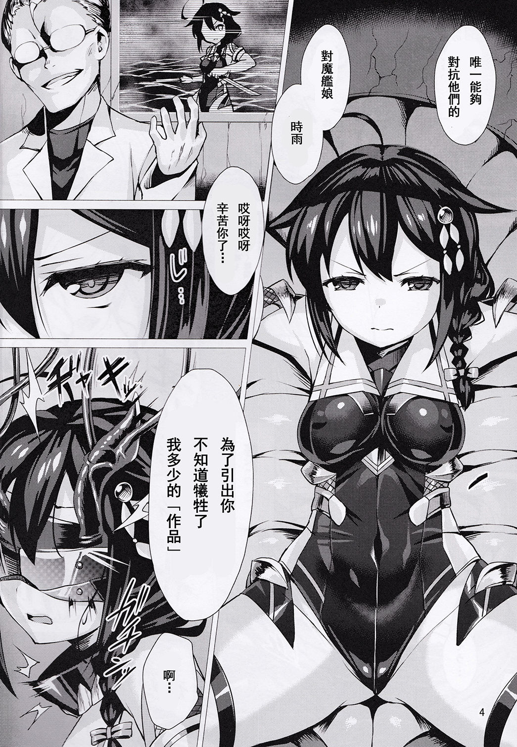 (C91) [Vパン'sエクスタシー (左藤空気)] 奴隷娼艦時雨 (艦隊これくしょん -艦これ-) [中国翻訳]