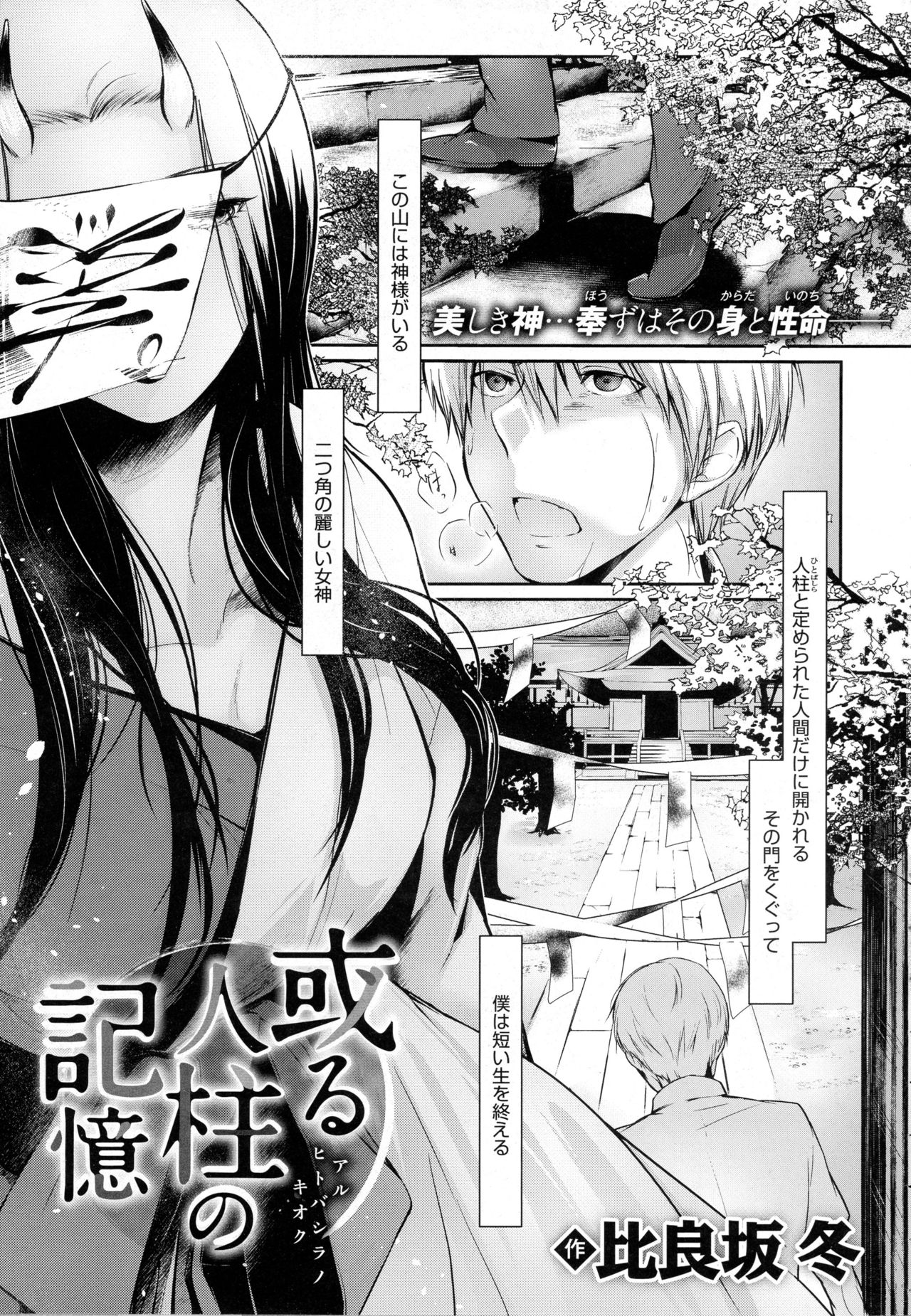 COMIC アンスリウム 2016年10月号