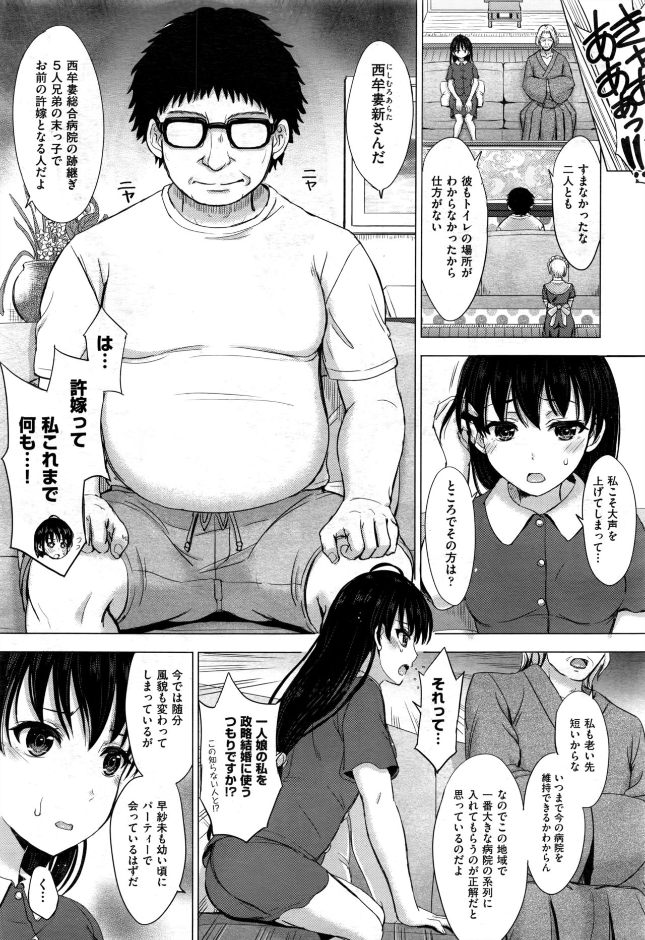 COMIC 阿吽 2016年12月号