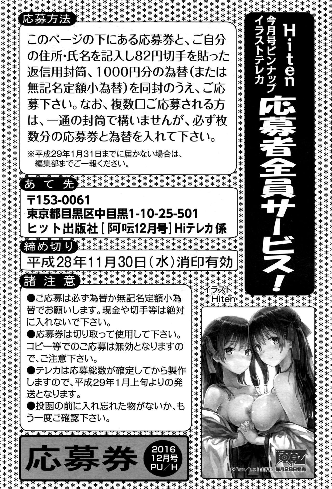 COMIC 阿吽 2016年12月号