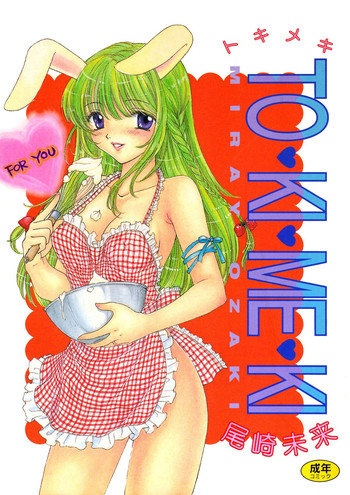 [尾崎未来] TO・KI・ME・KI [DL版]