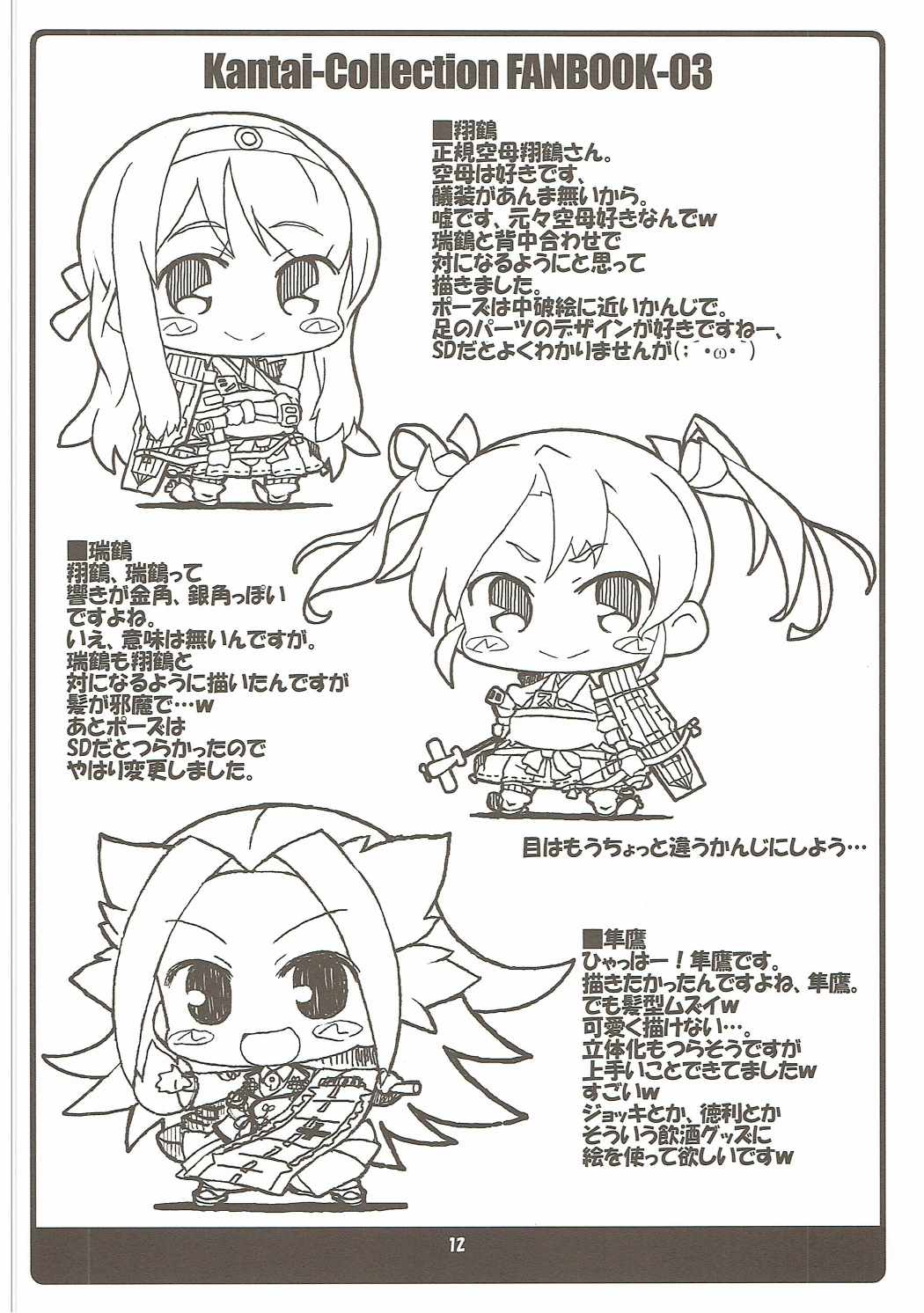 (C86) [高速回転 (八雲剣豪)]神通さんの夏休み in 鎮守府 (艦隊これくしょん -艦これ-)