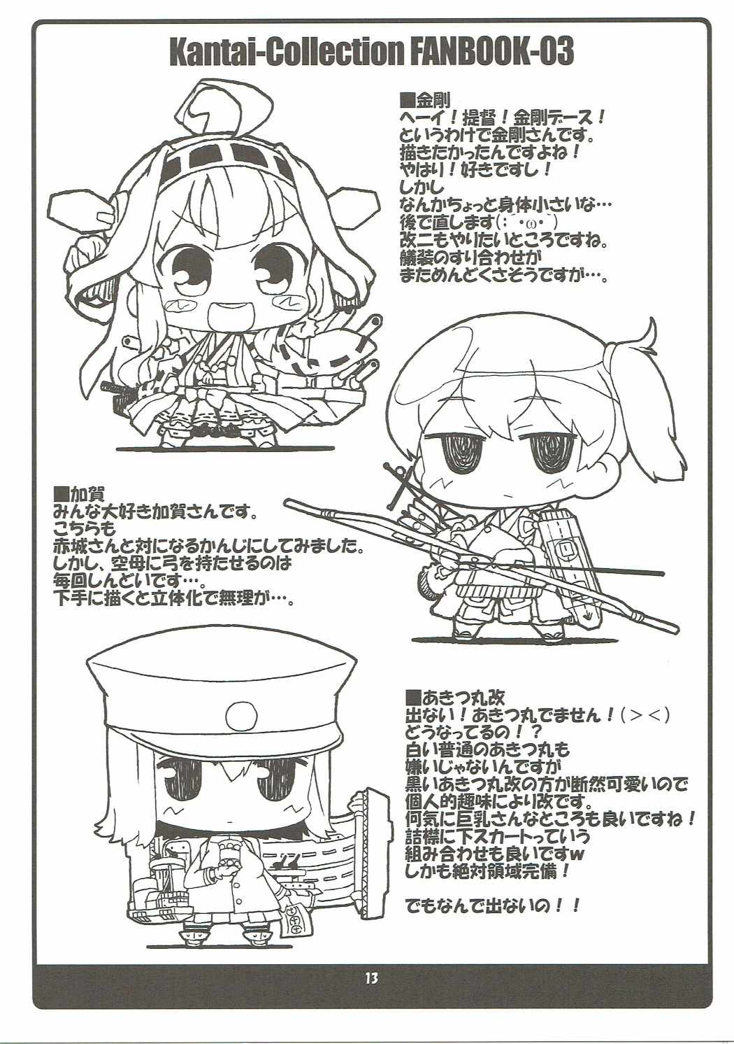 (C86) [高速回転 (八雲剣豪)]神通さんの夏休み in 鎮守府 (艦隊これくしょん -艦これ-)