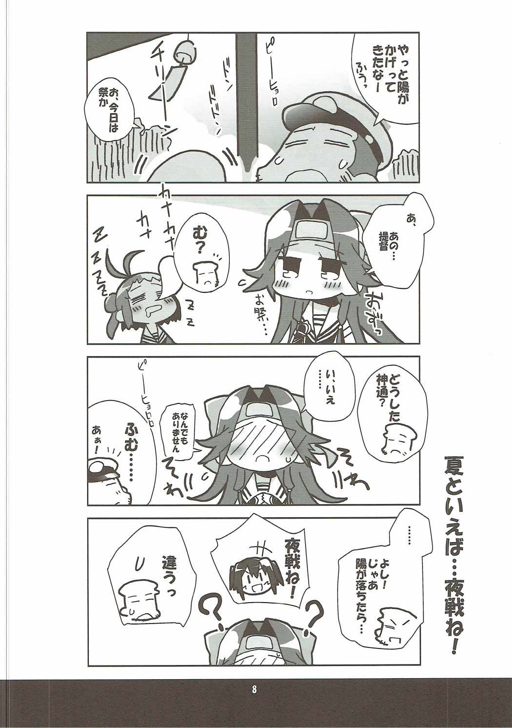 (C86) [高速回転 (八雲剣豪)]神通さんの夏休み in 鎮守府 (艦隊これくしょん -艦これ-)