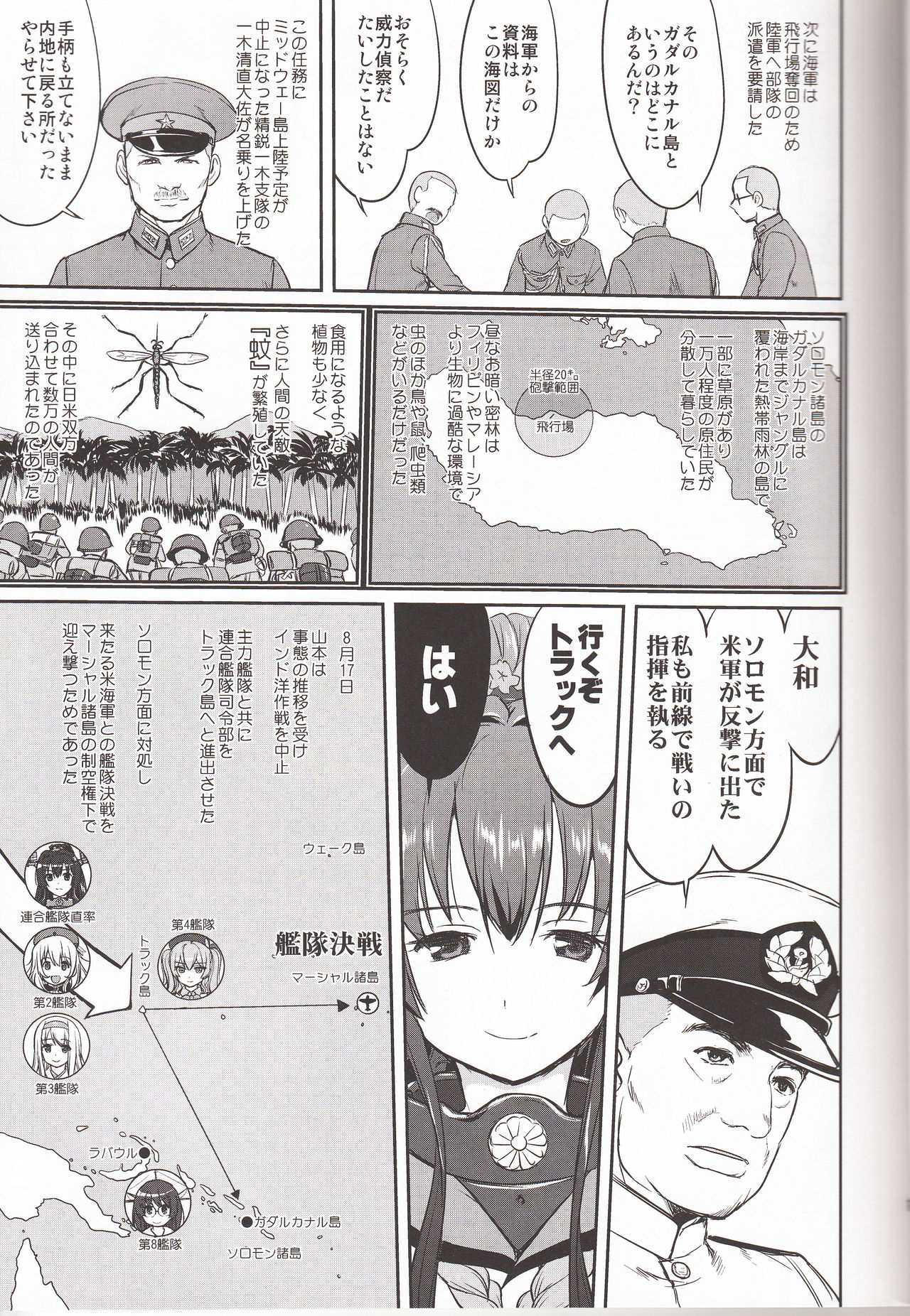 (C90) [蛸壷屋 (TK)] テートクの決断 鉄底海峡 (艦隊これくしょん -艦これ-)