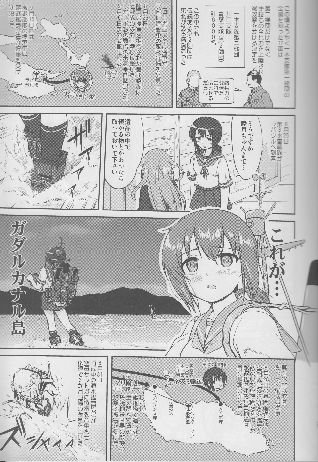 (C90) [蛸壷屋 (TK)] テートクの決断 鉄底海峡 (艦隊これくしょん -艦これ-)